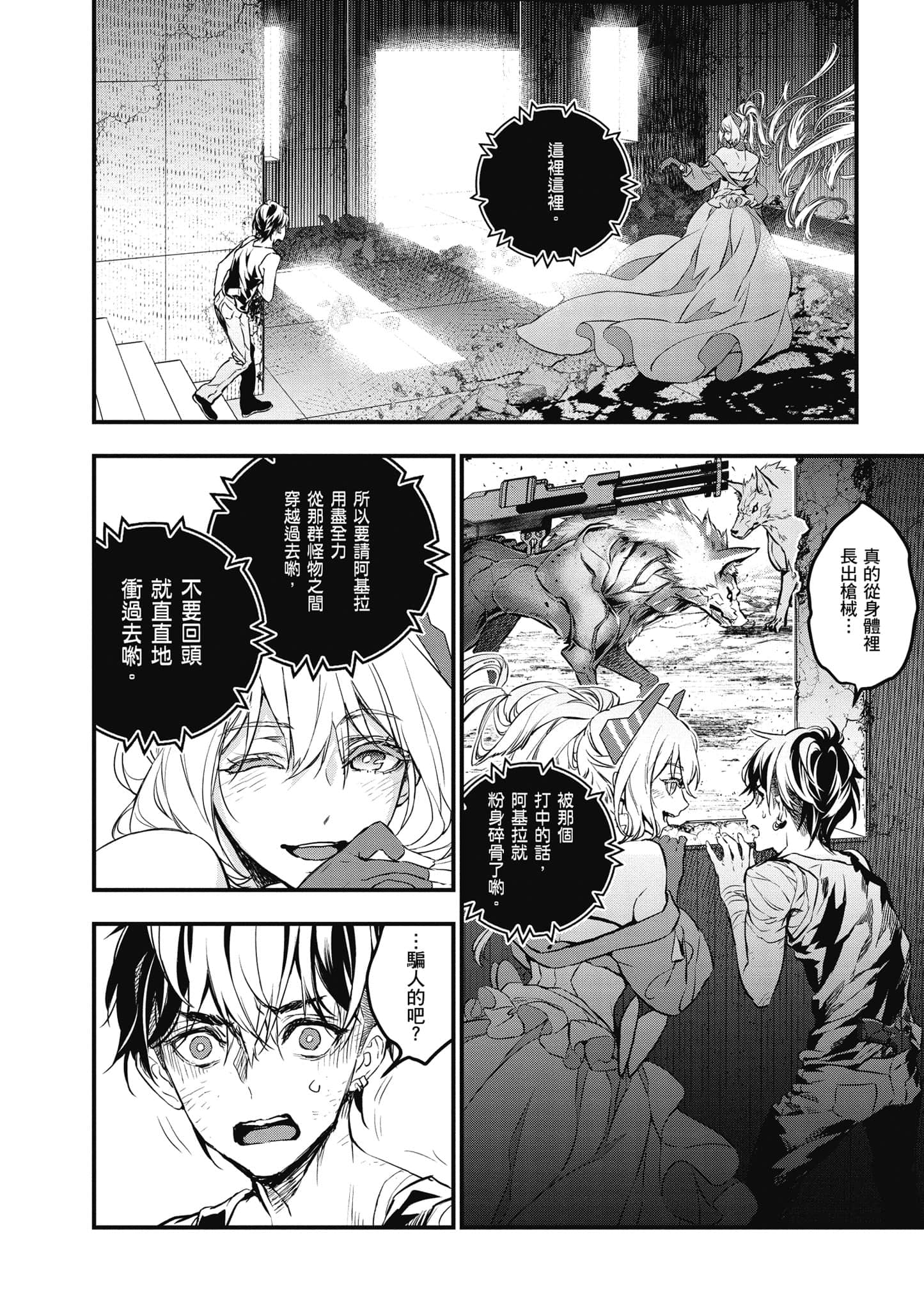 再构筑世界【1-72话 全是中文】【リビルドワールド／重組世界Rebuild World】-1