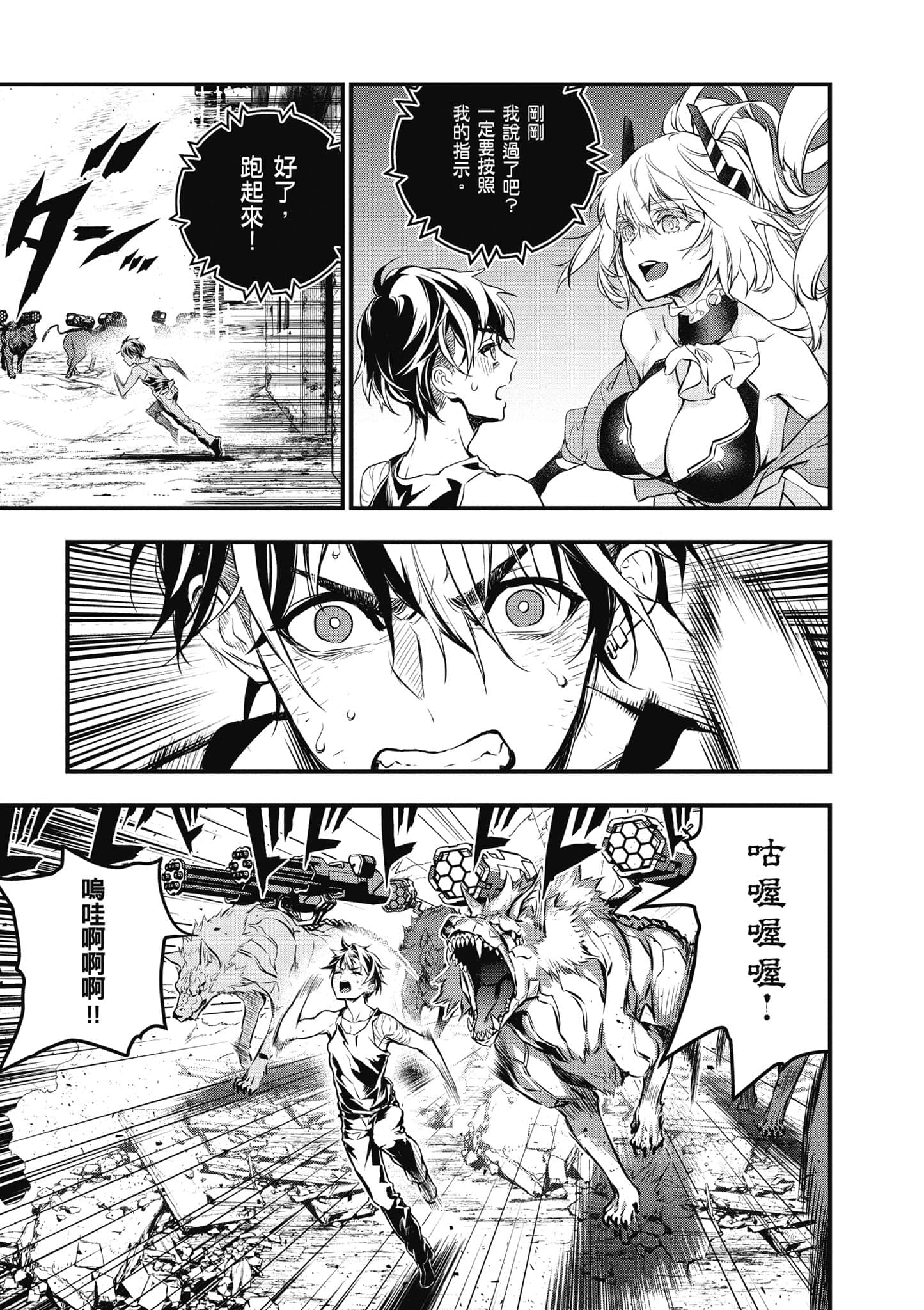 再构筑世界【1-72话 全是中文】【リビルドワールド／重組世界Rebuild World】-1