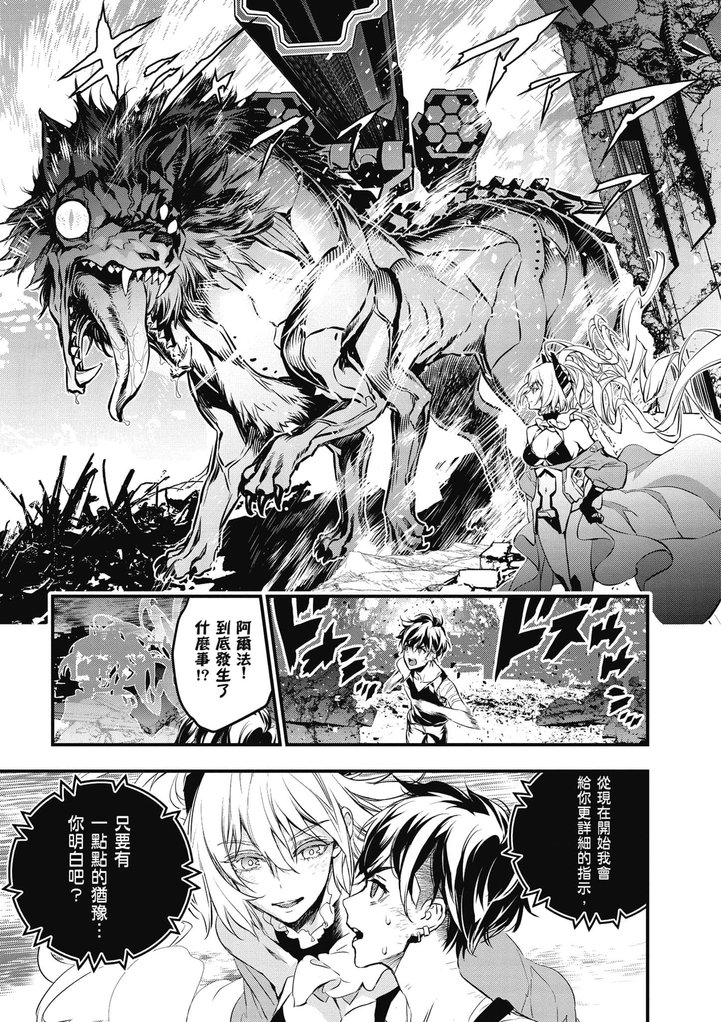 再构筑世界【1-72话 全是中文】【リビルドワールド／重組世界Rebuild World】-1