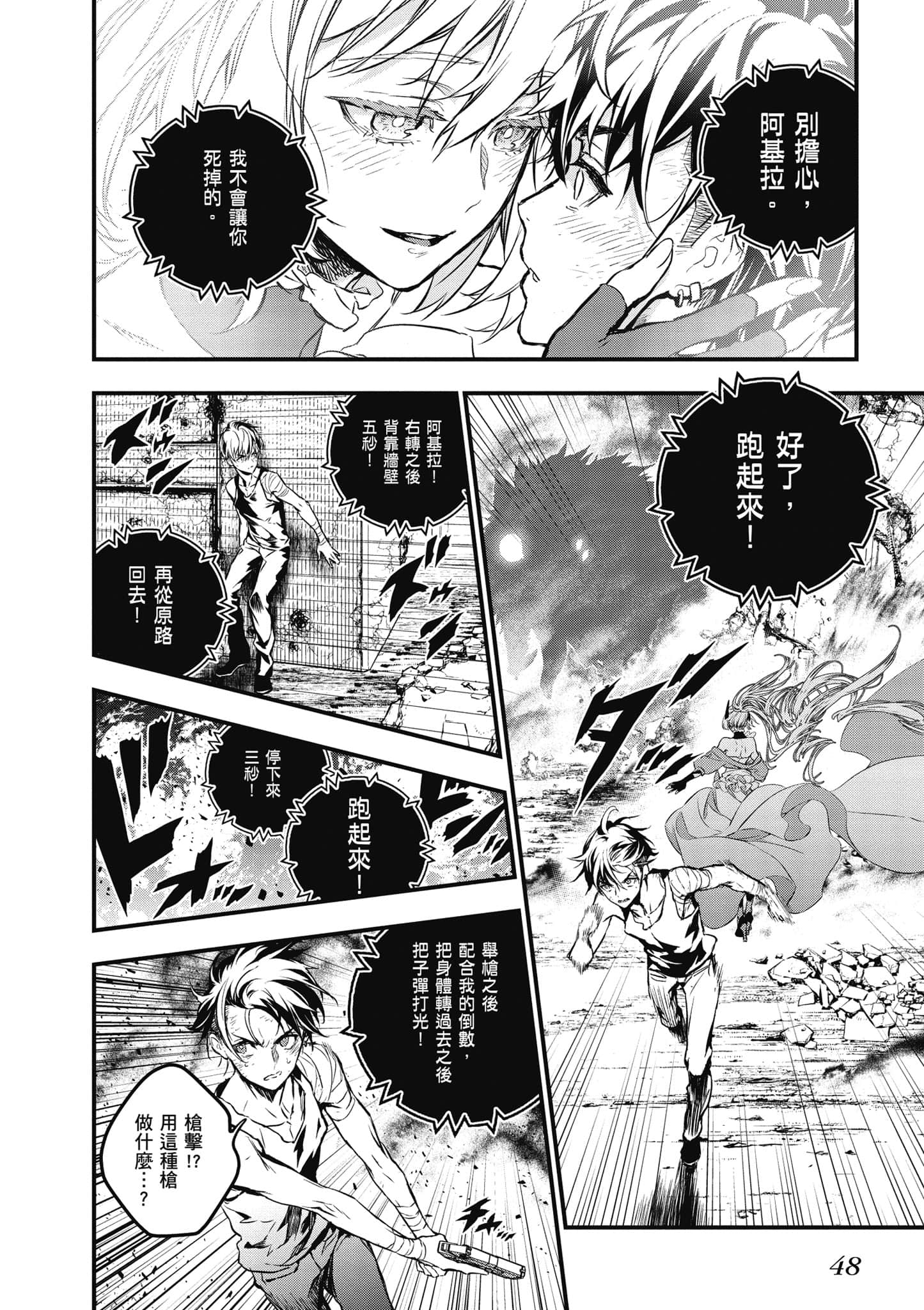 再构筑世界【1-72话 全是中文】【リビルドワールド／重組世界Rebuild World】-1