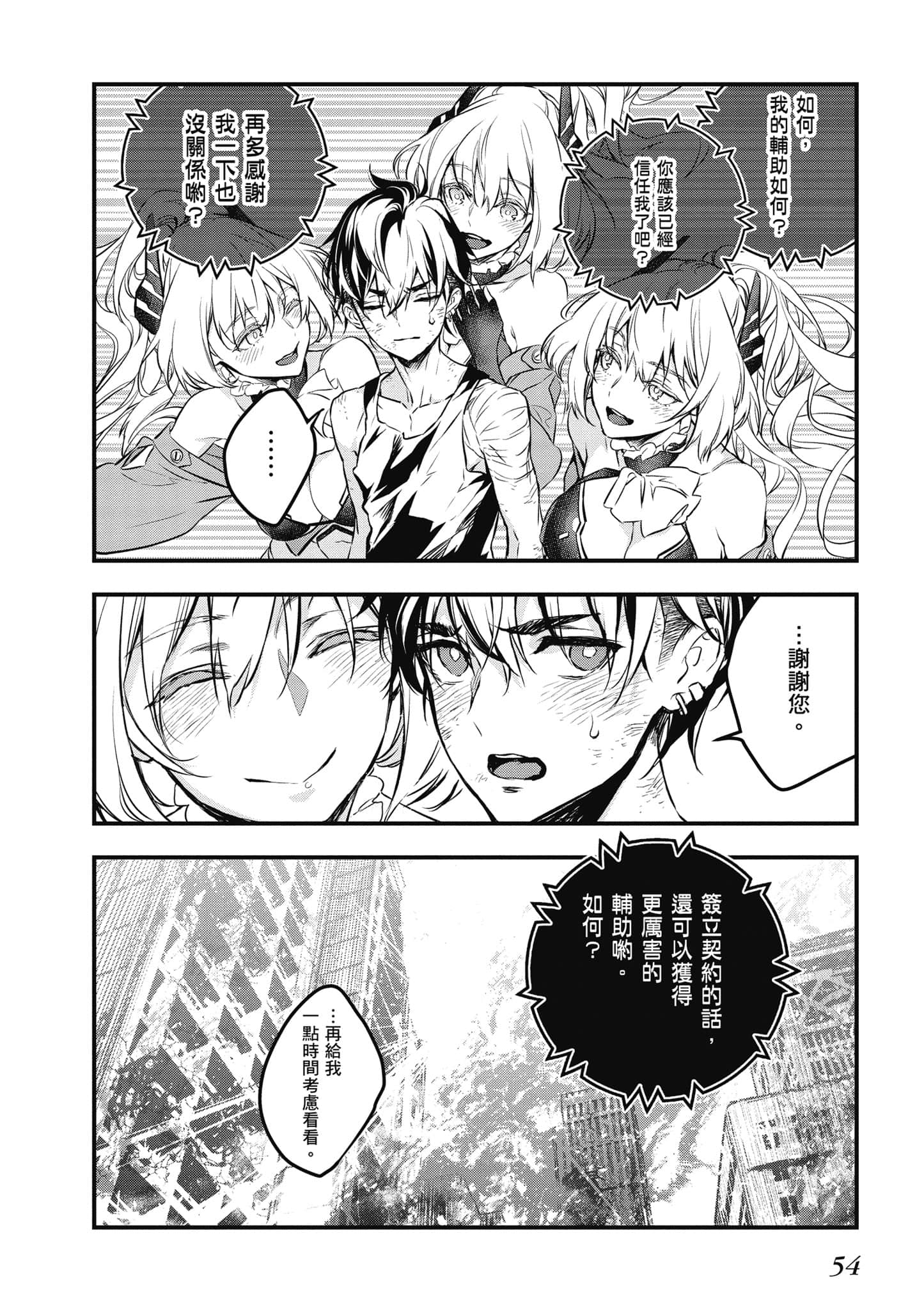 再构筑世界【1-72话 全是中文】【リビルドワールド／重組世界Rebuild World】-1