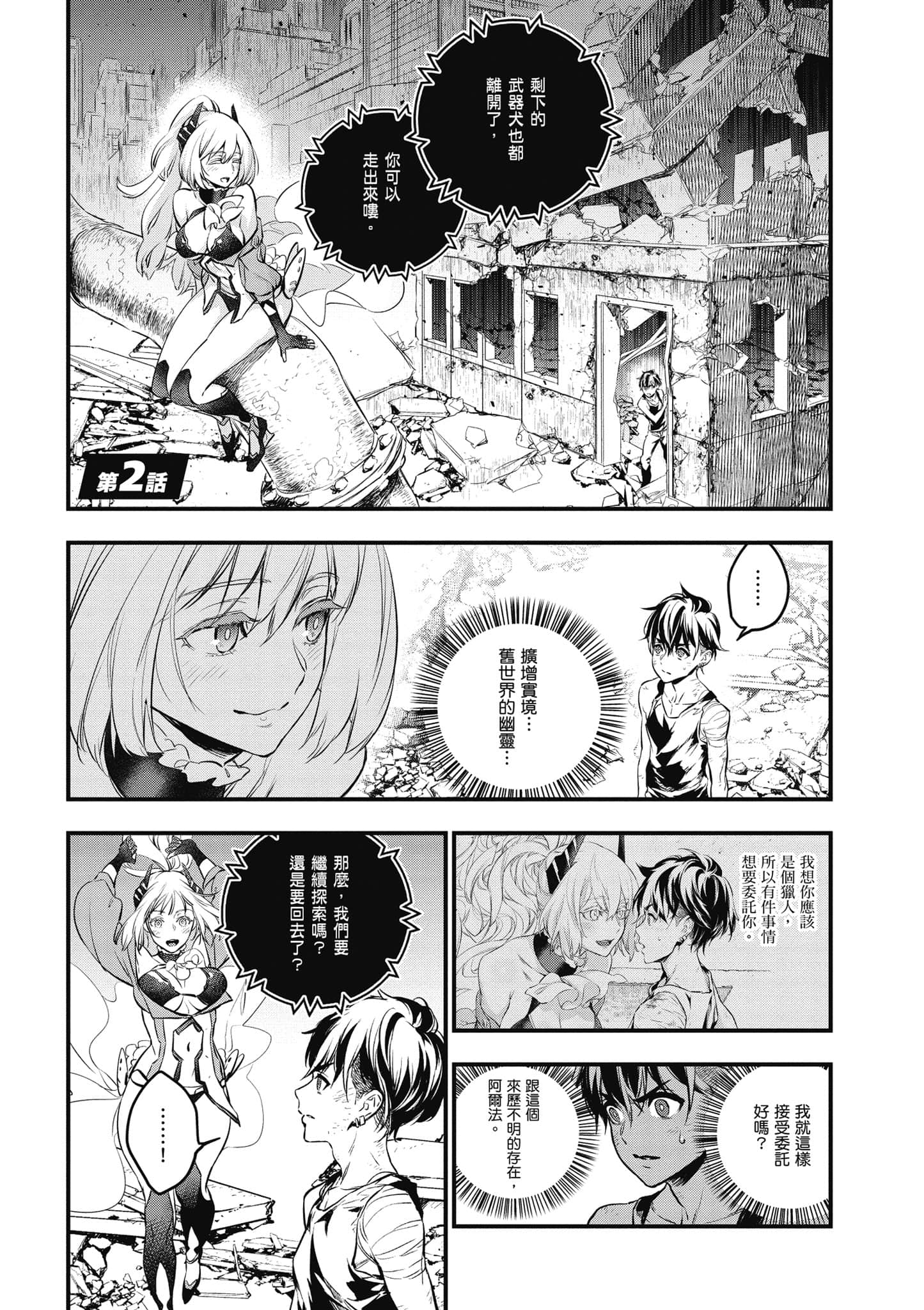 再构筑世界【1-72话 全是中文】【リビルドワールド／重組世界Rebuild World】-1