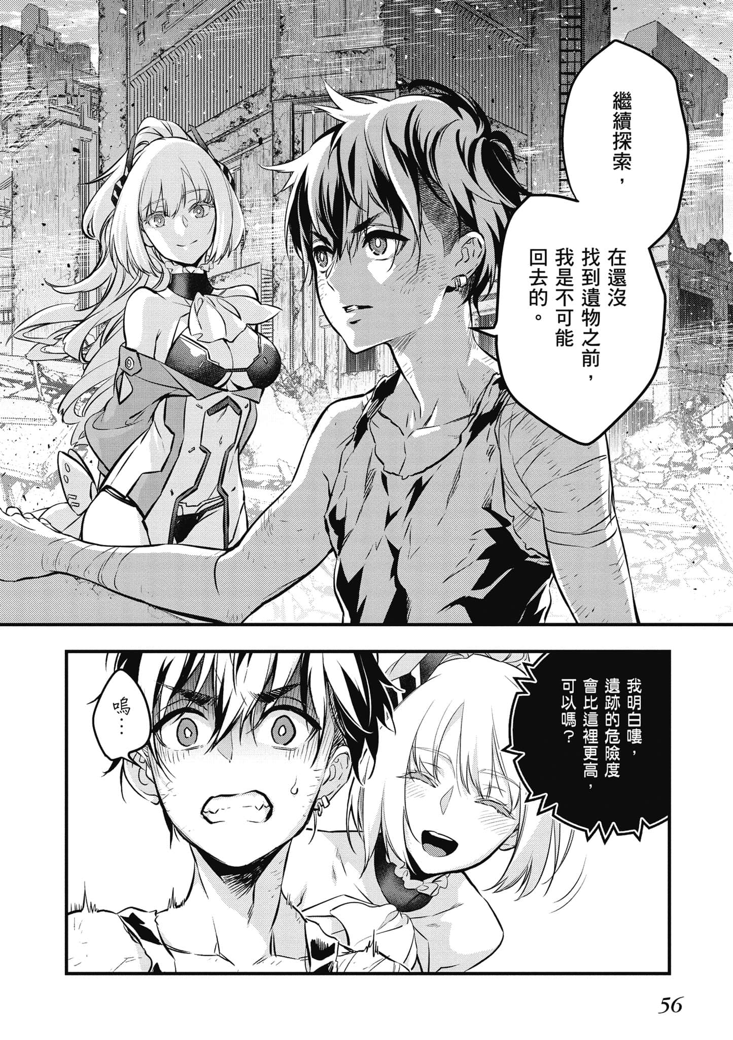 再构筑世界【1-72话 全是中文】【リビルドワールド／重組世界Rebuild World】-1