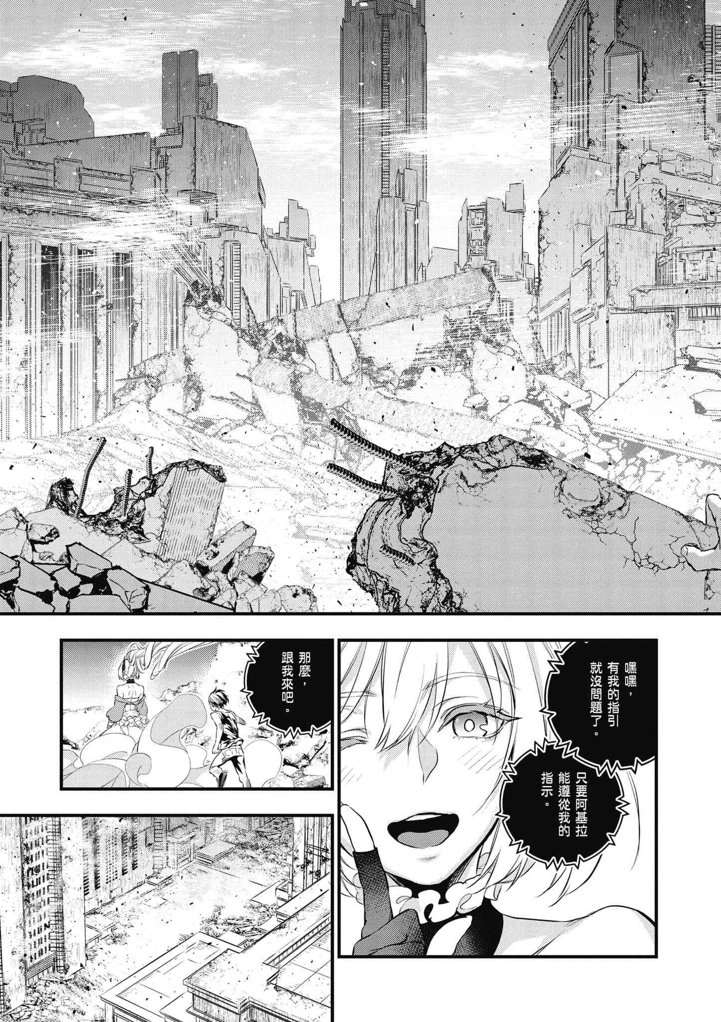 再构筑世界【1-72话 全是中文】【リビルドワールド／重組世界Rebuild World】-1