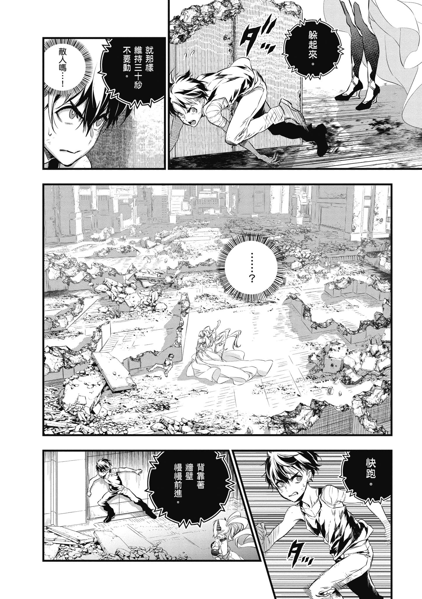 再构筑世界【1-72话 全是中文】【リビルドワールド／重組世界Rebuild World】-1