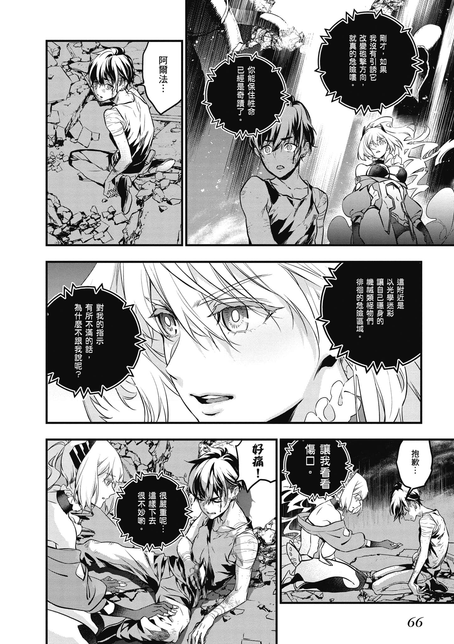再构筑世界【1-72话 全是中文】【リビルドワールド／重組世界Rebuild World】-1