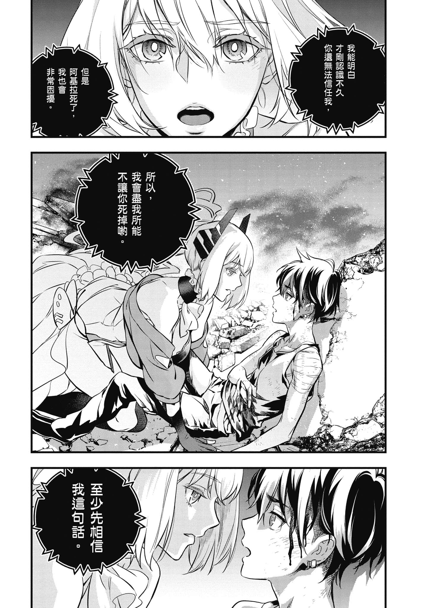 再构筑世界【1-72话 全是中文】【リビルドワールド／重組世界Rebuild World】-1