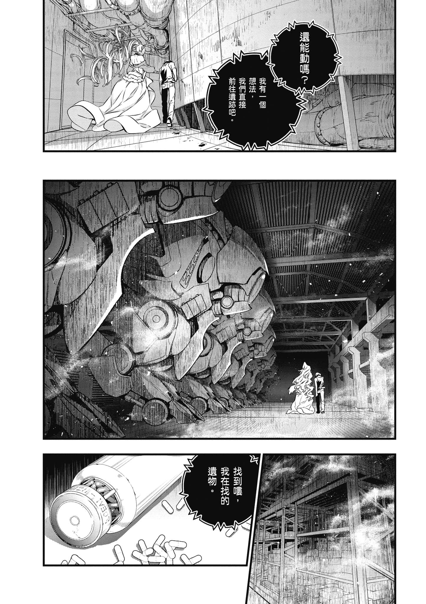 再构筑世界【1-72话 全是中文】【リビルドワールド／重組世界Rebuild World】-1