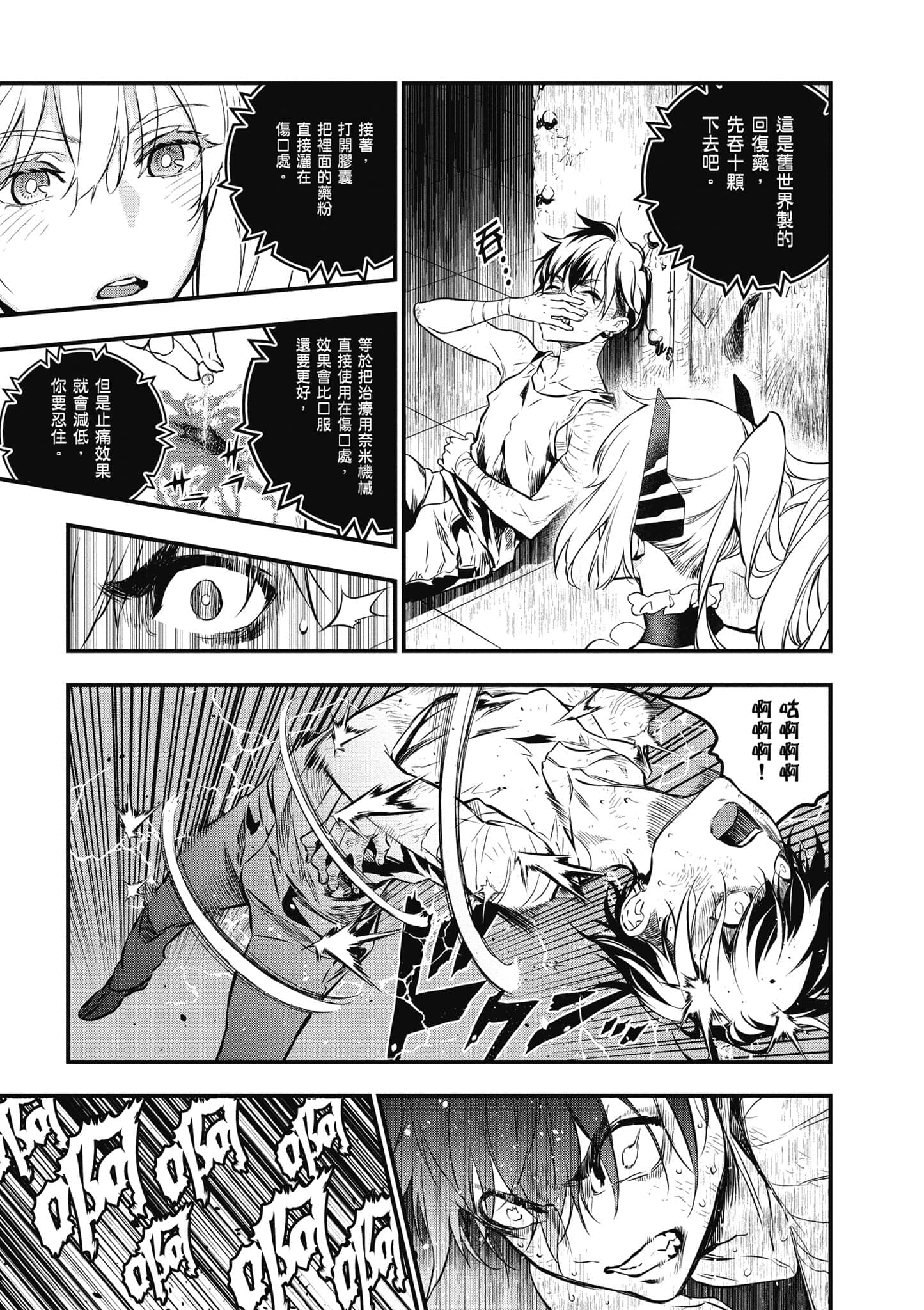 再构筑世界【1-72话 全是中文】【リビルドワールド／重組世界Rebuild World】-1