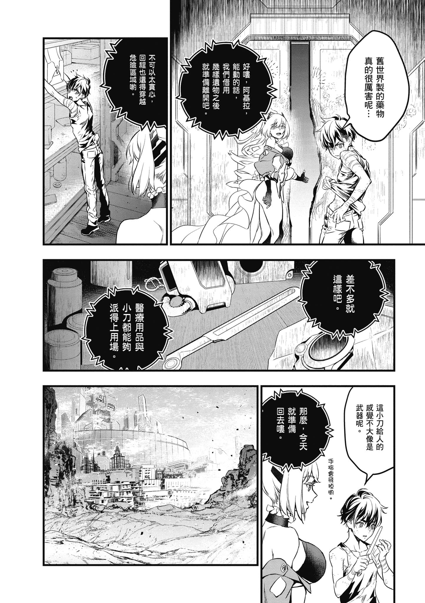再构筑世界【1-72话 全是中文】【リビルドワールド／重組世界Rebuild World】-1