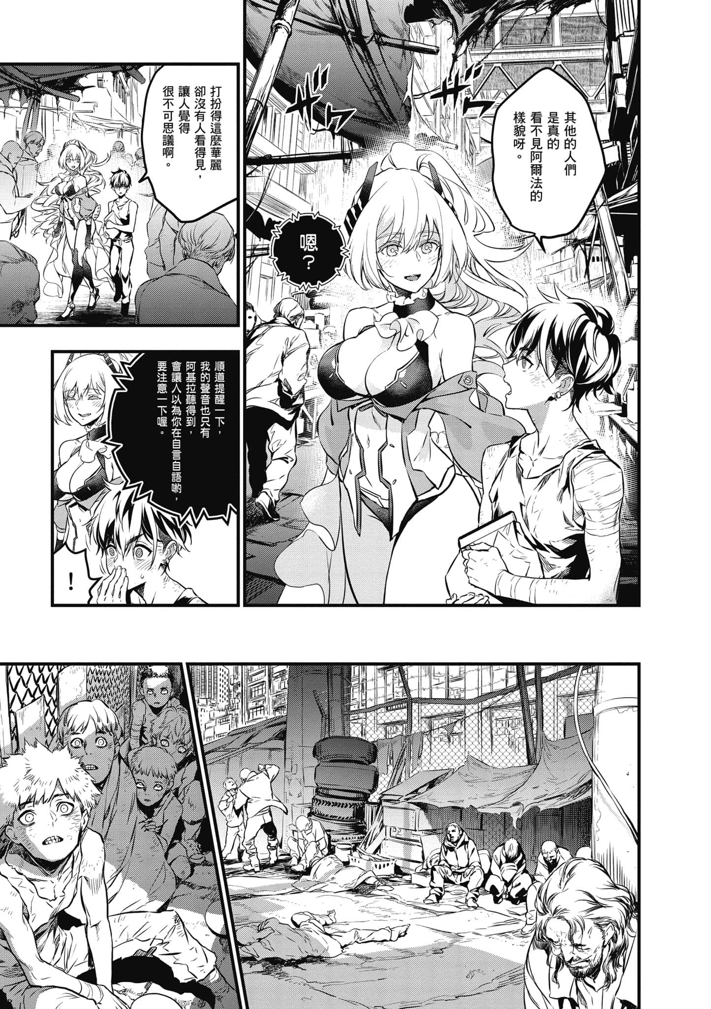 再构筑世界【1-72话 全是中文】【リビルドワールド／重組世界Rebuild World】-1