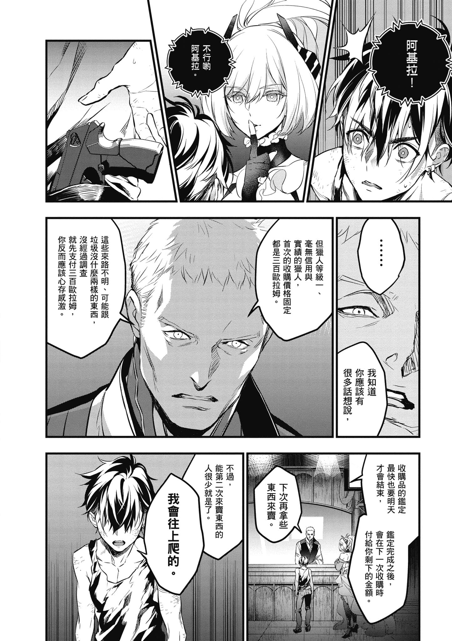 再构筑世界【1-72话 全是中文】【リビルドワールド／重組世界Rebuild World】-1