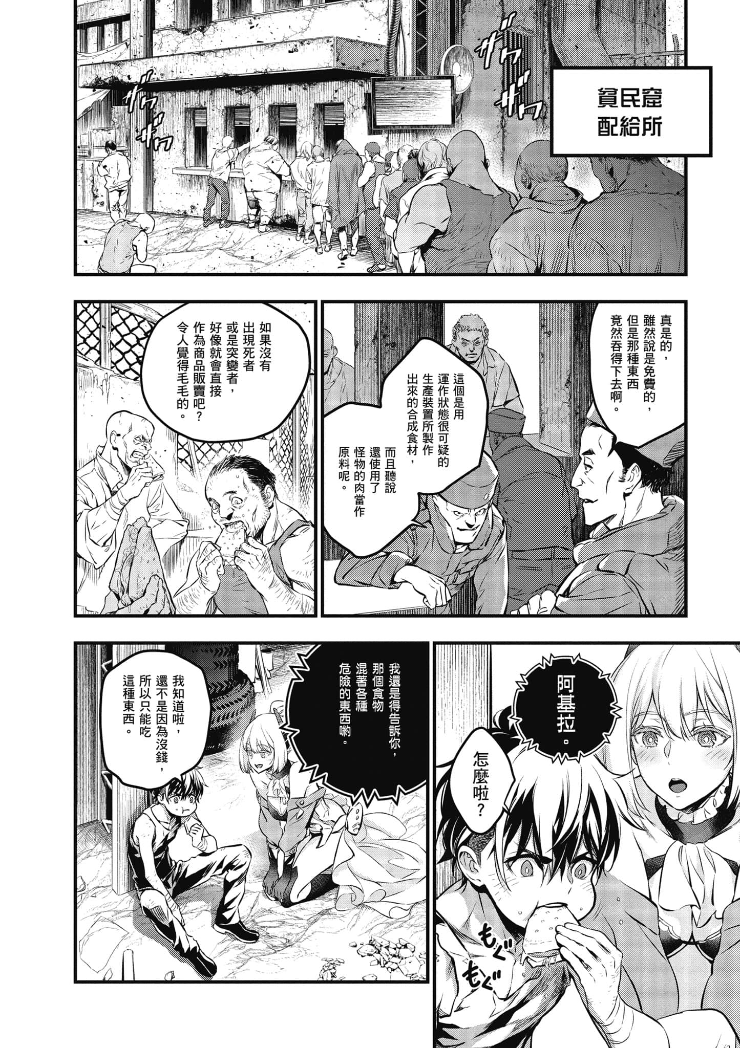 再构筑世界【1-72话 全是中文】【リビルドワールド／重組世界Rebuild World】-1