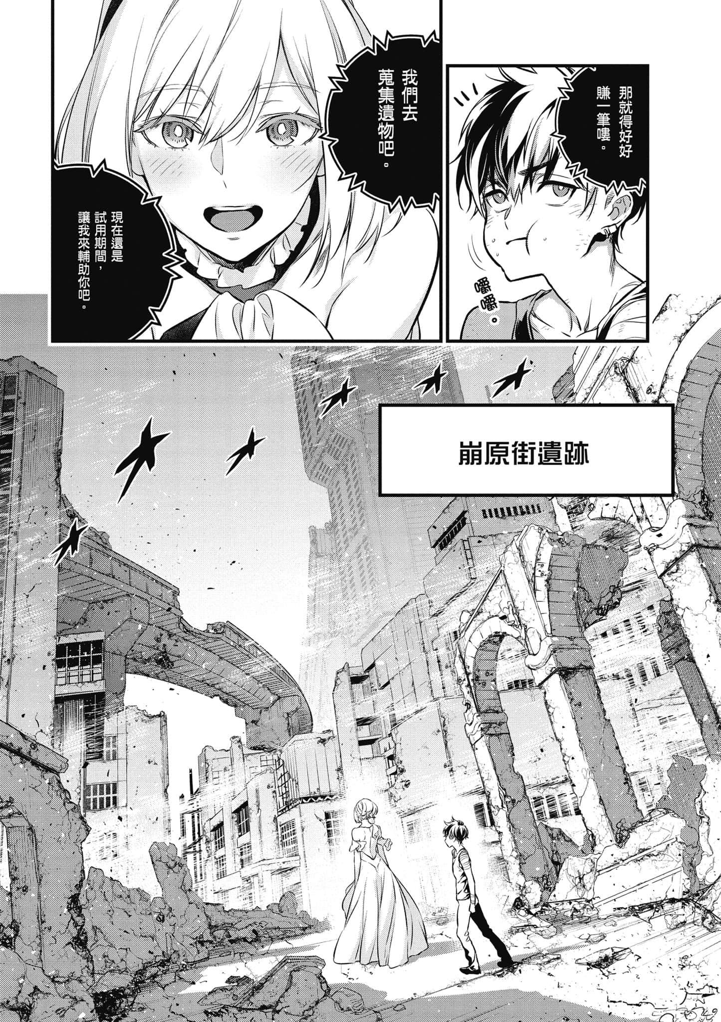 再构筑世界【1-72话 全是中文】【リビルドワールド／重組世界Rebuild World】-1