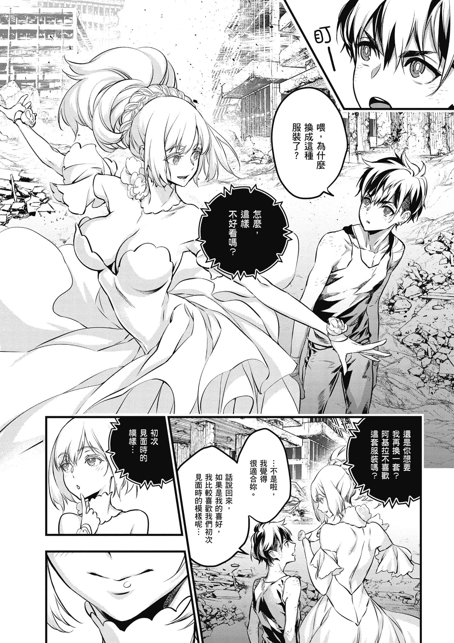 再构筑世界【1-72话 全是中文】【リビルドワールド／重組世界Rebuild World】-1