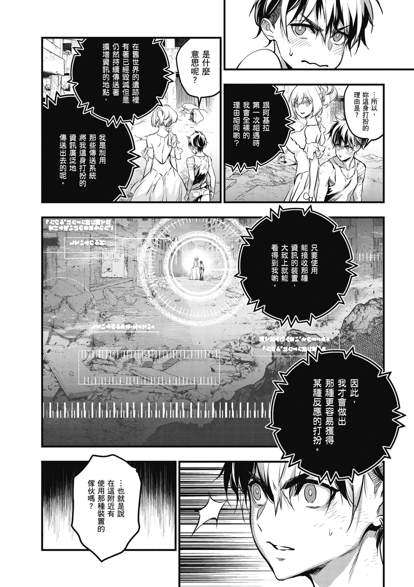 再构筑世界【1-72话 全是中文】【リビルドワールド／重組世界Rebuild World】-1