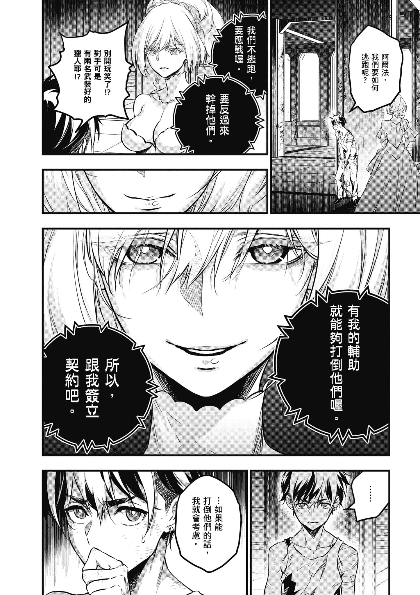 再构筑世界【1-72话 全是中文】【リビルドワールド／重組世界Rebuild World】-1
