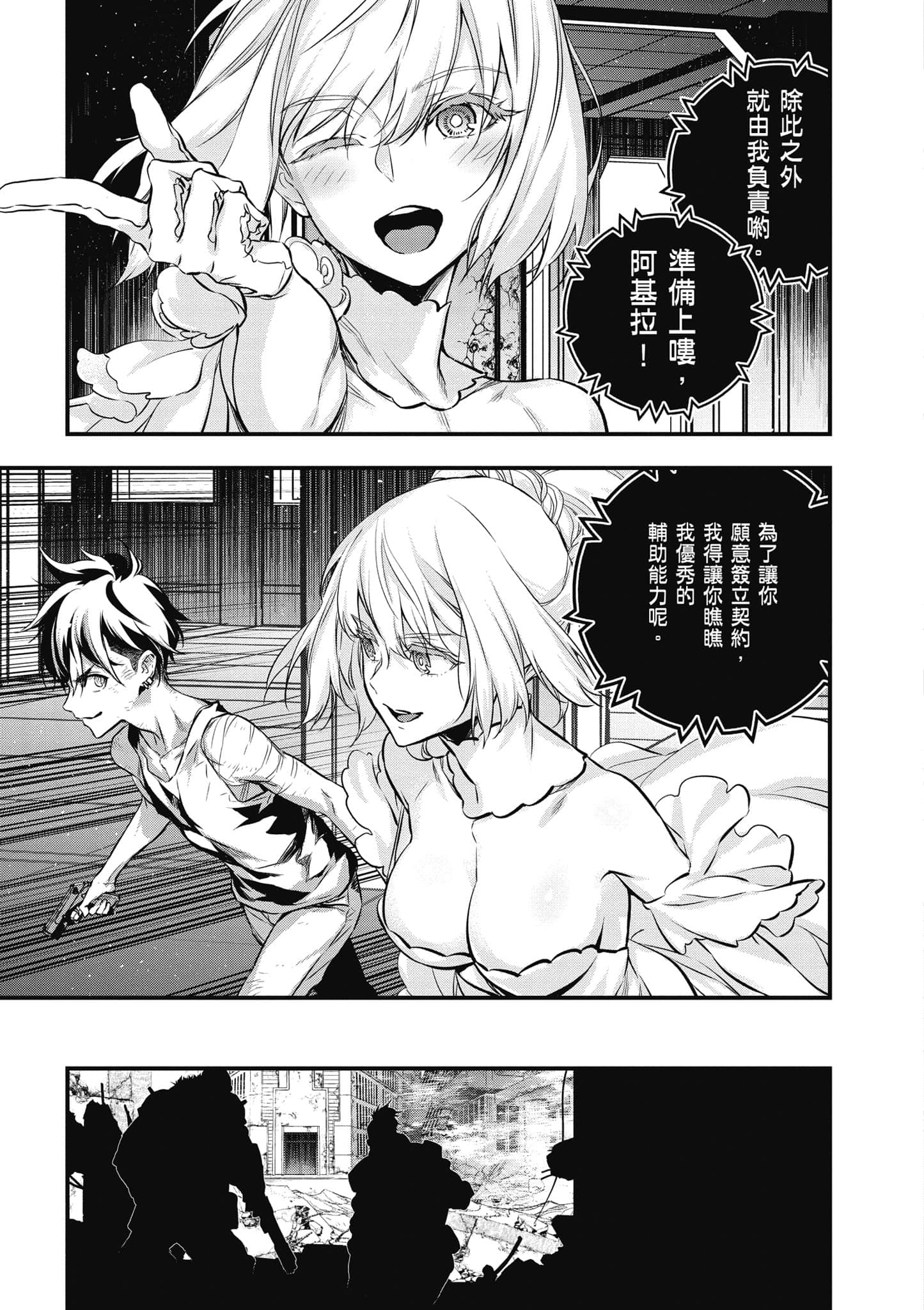 再构筑世界【1-72话 全是中文】【リビルドワールド／重組世界Rebuild World】-1