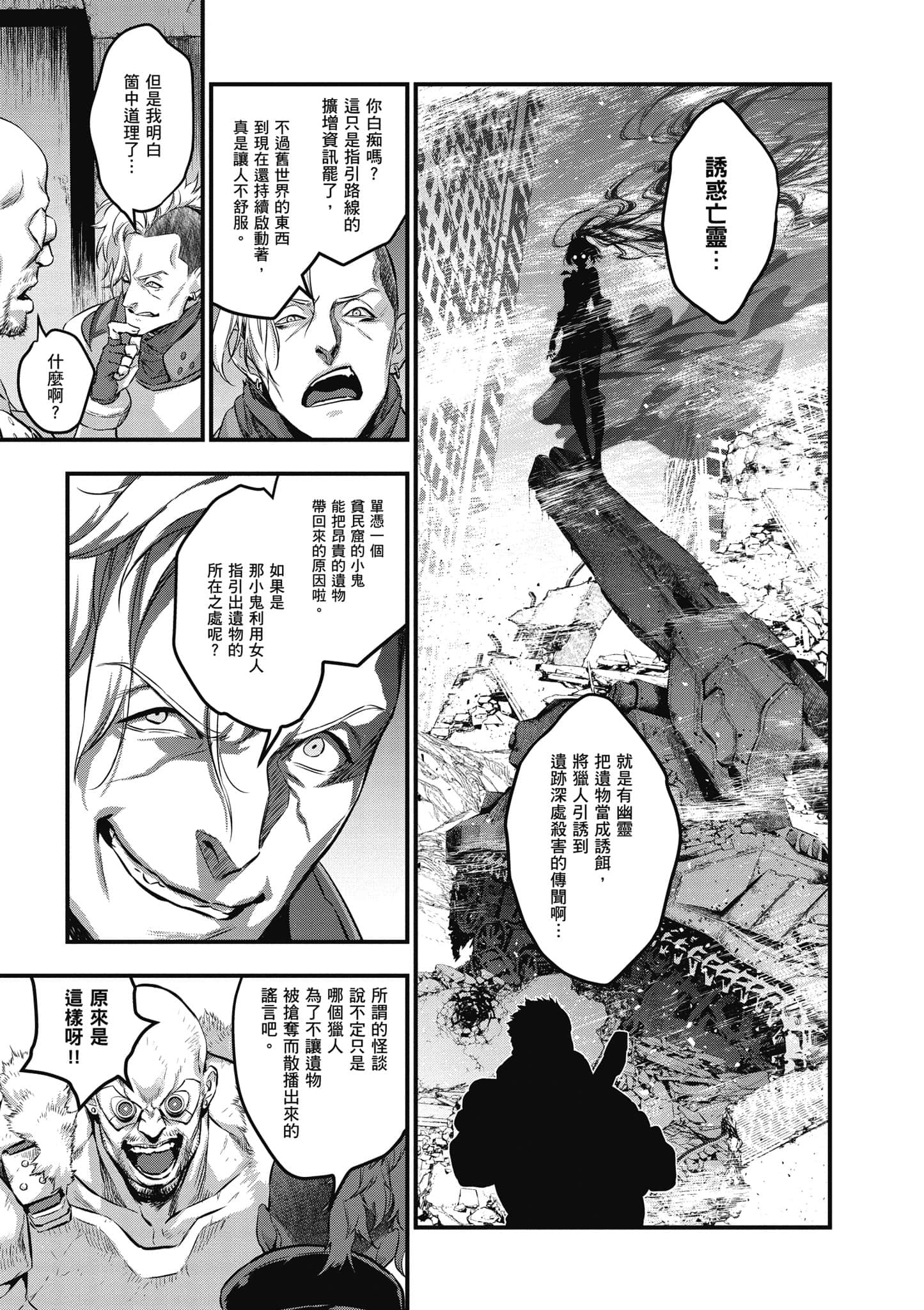 再构筑世界【1-72话 全是中文】【リビルドワールド／重組世界Rebuild World】-1