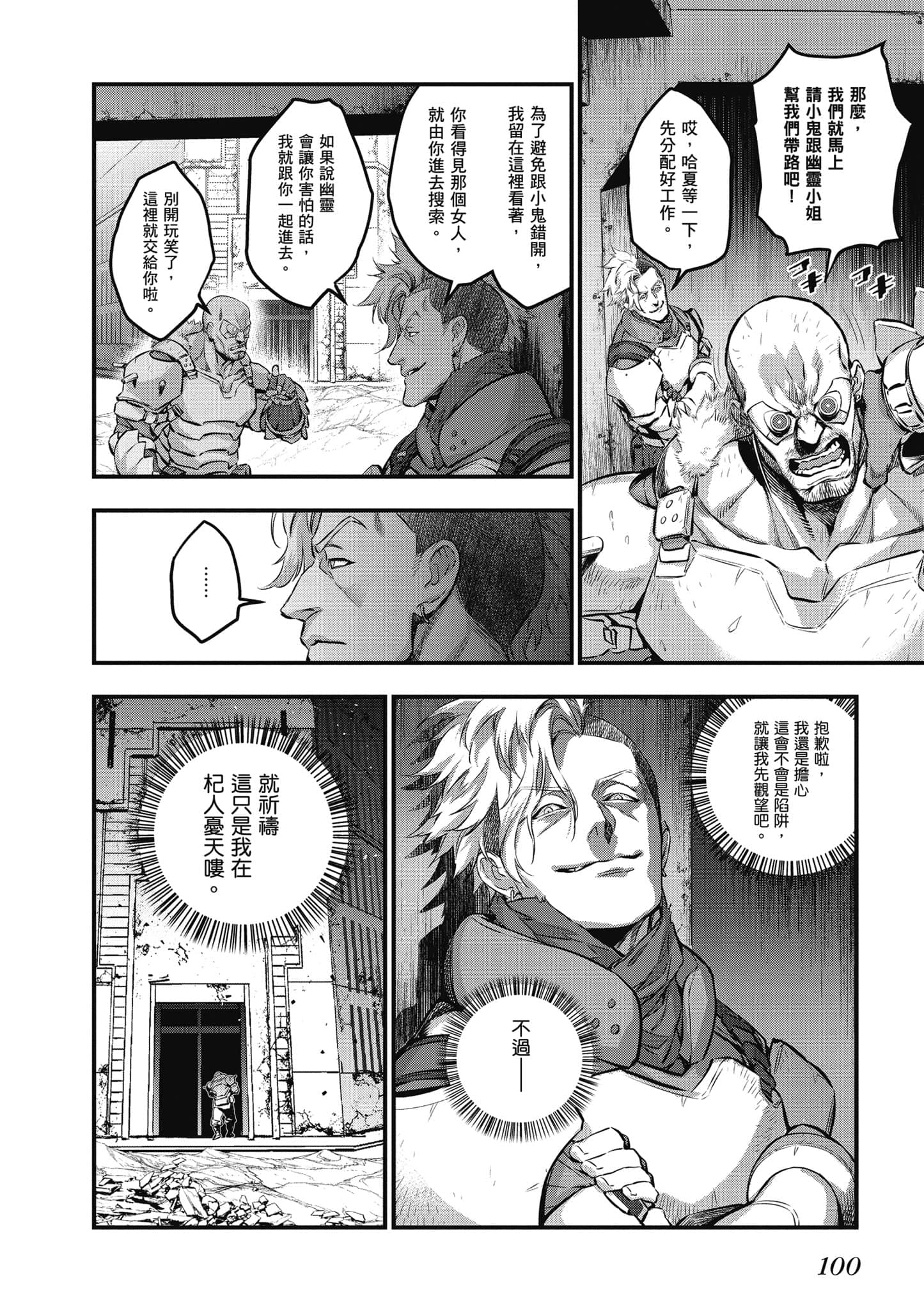再构筑世界【1-72话 全是中文】【リビルドワールド／重組世界Rebuild World】-1