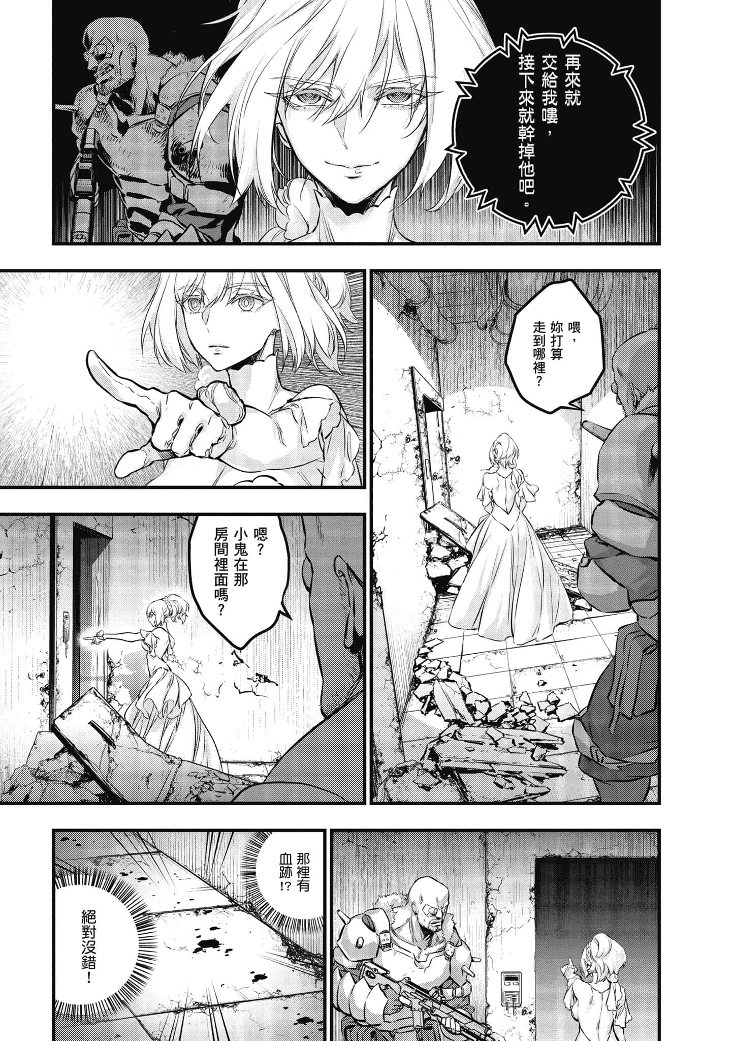 再构筑世界【1-72话 全是中文】【リビルドワールド／重組世界Rebuild World】-1