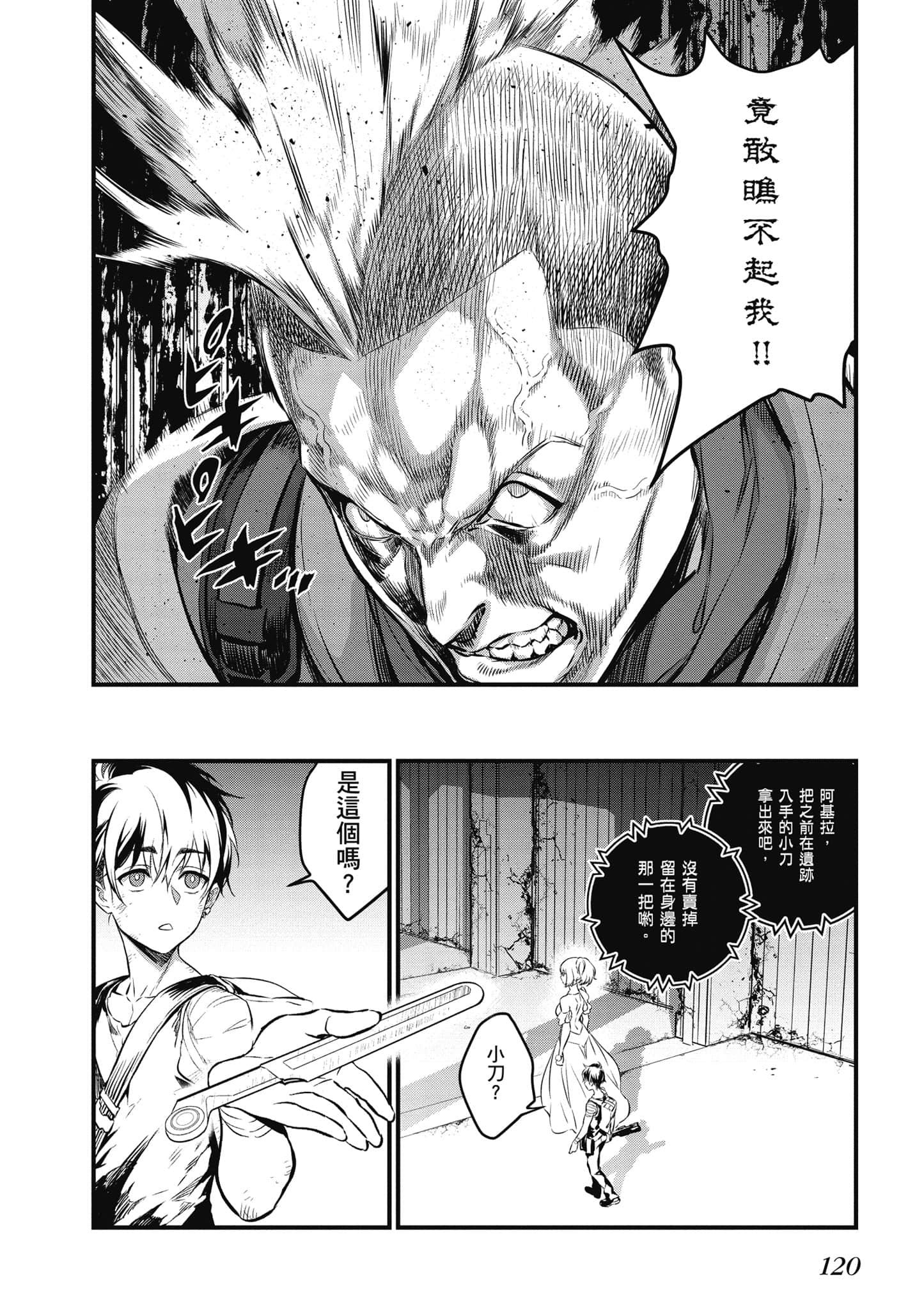 再构筑世界【1-72话 全是中文】【リビルドワールド／重組世界Rebuild World】-1