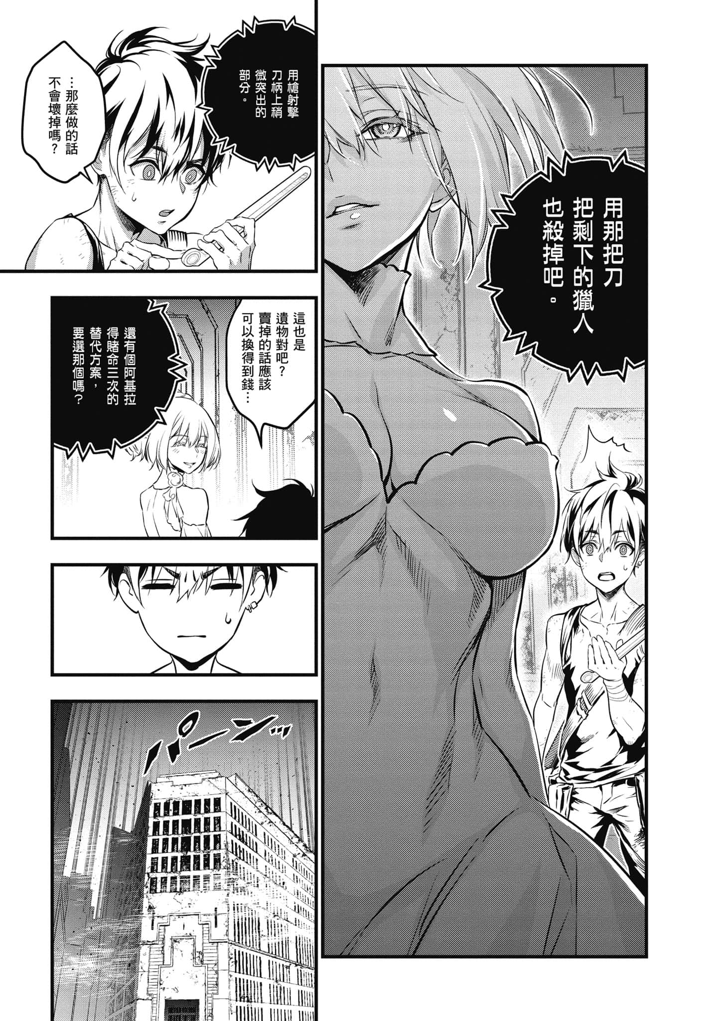 再构筑世界【1-72话 全是中文】【リビルドワールド／重組世界Rebuild World】-1