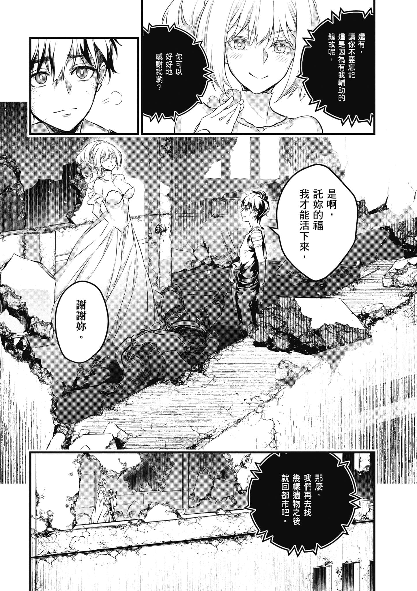 再构筑世界【1-72话 全是中文】【リビルドワールド／重組世界Rebuild World】-1