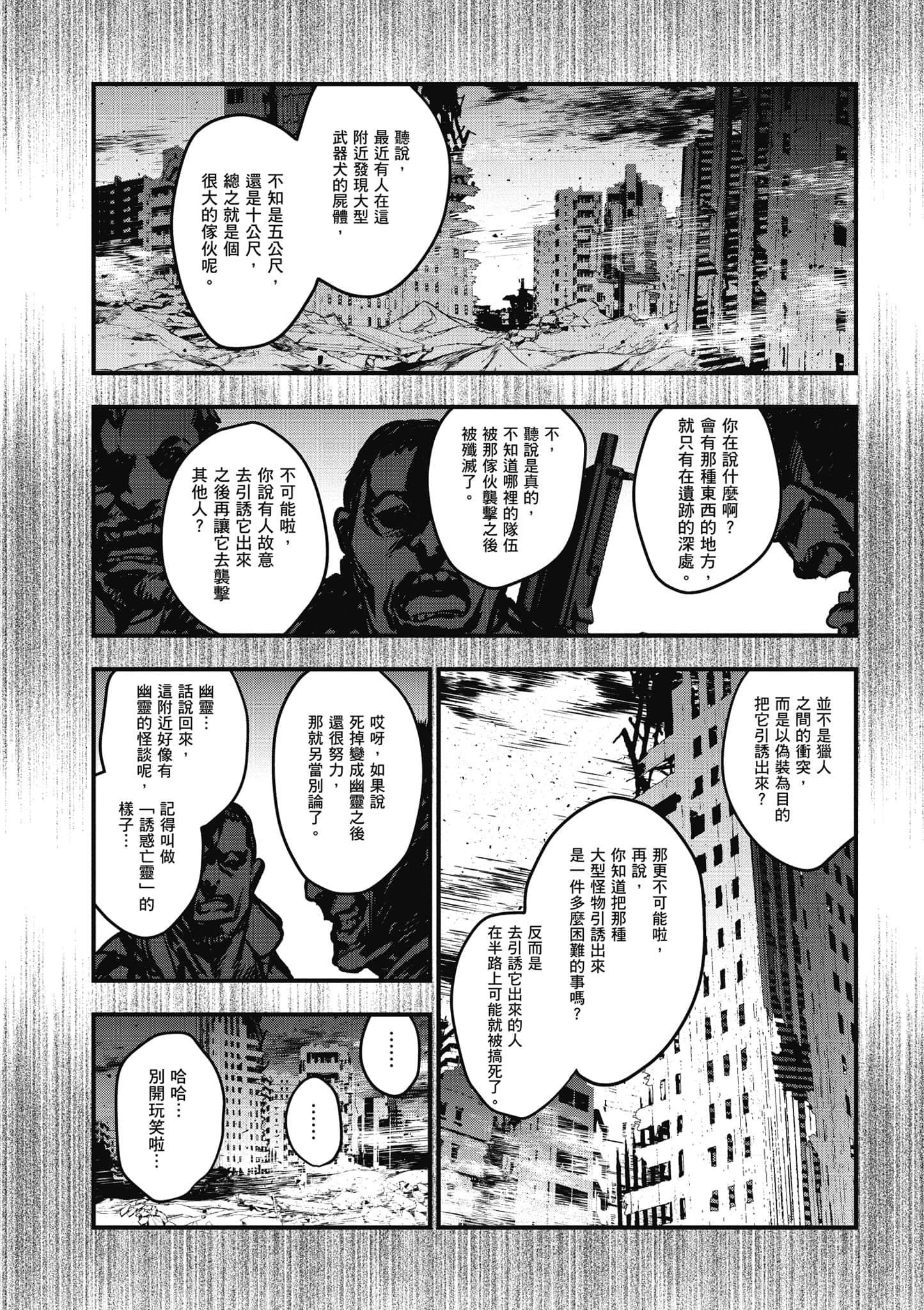 再构筑世界【1-72话 全是中文】【リビルドワールド／重組世界Rebuild World】-1