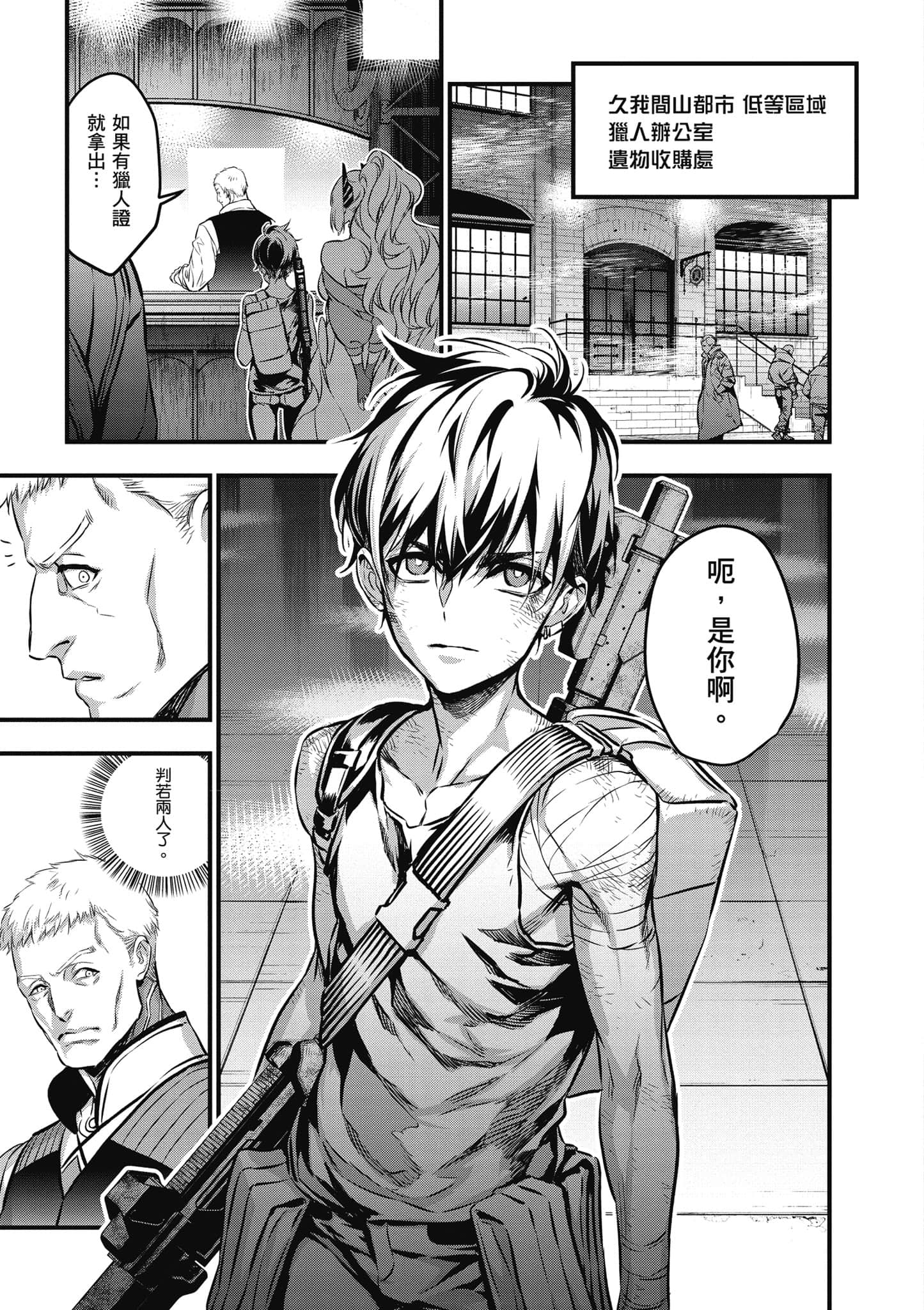 再构筑世界【1-72话 全是中文】【リビルドワールド／重組世界Rebuild World】-1
