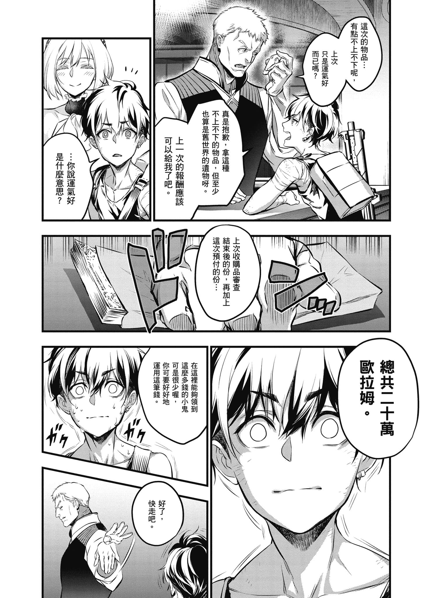 再构筑世界【1-72话 全是中文】【リビルドワールド／重組世界Rebuild World】-1