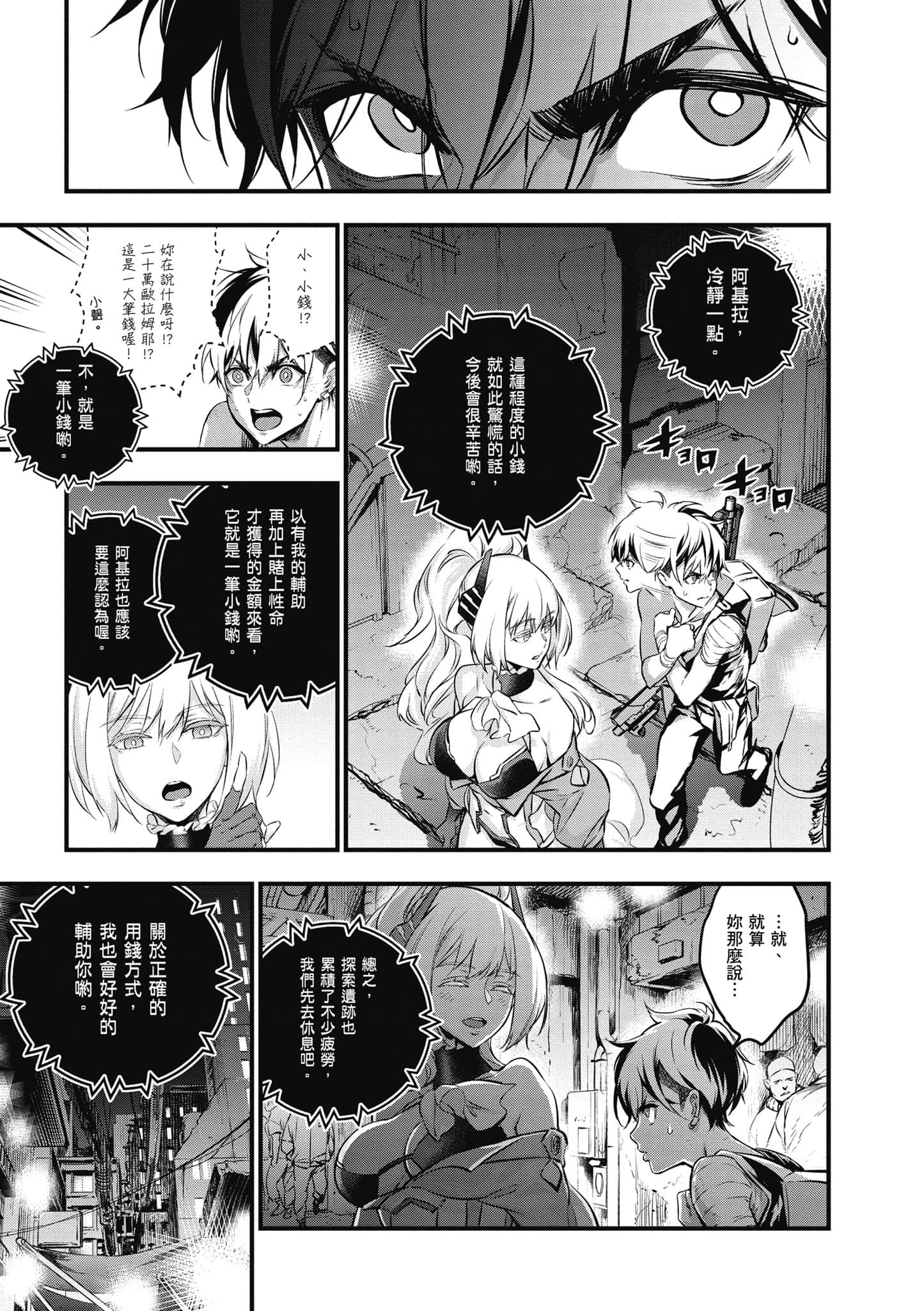 再构筑世界【1-72话 全是中文】【リビルドワールド／重組世界Rebuild World】-1