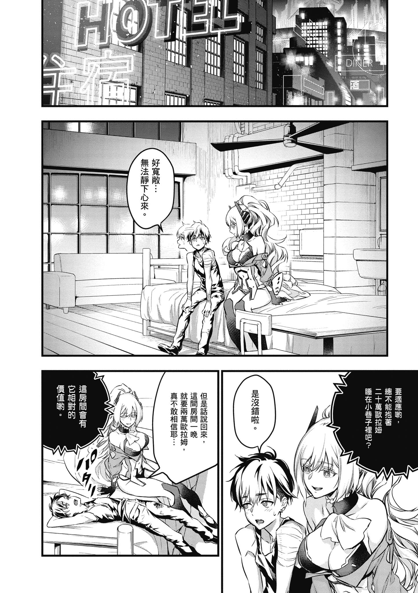 再构筑世界【1-72话 全是中文】【リビルドワールド／重組世界Rebuild World】-1