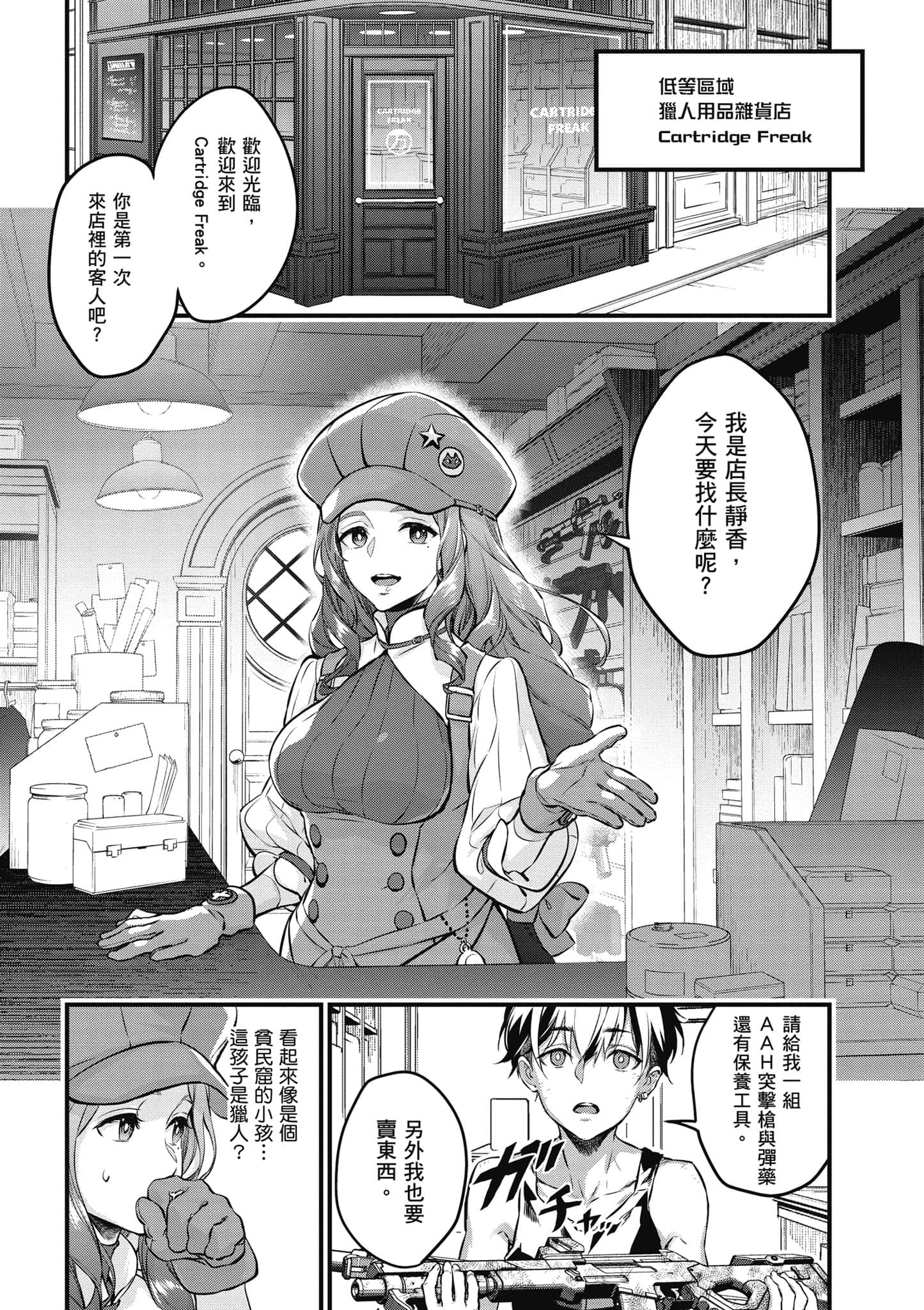 再构筑世界【1-72话 全是中文】【リビルドワールド／重組世界Rebuild World】-1