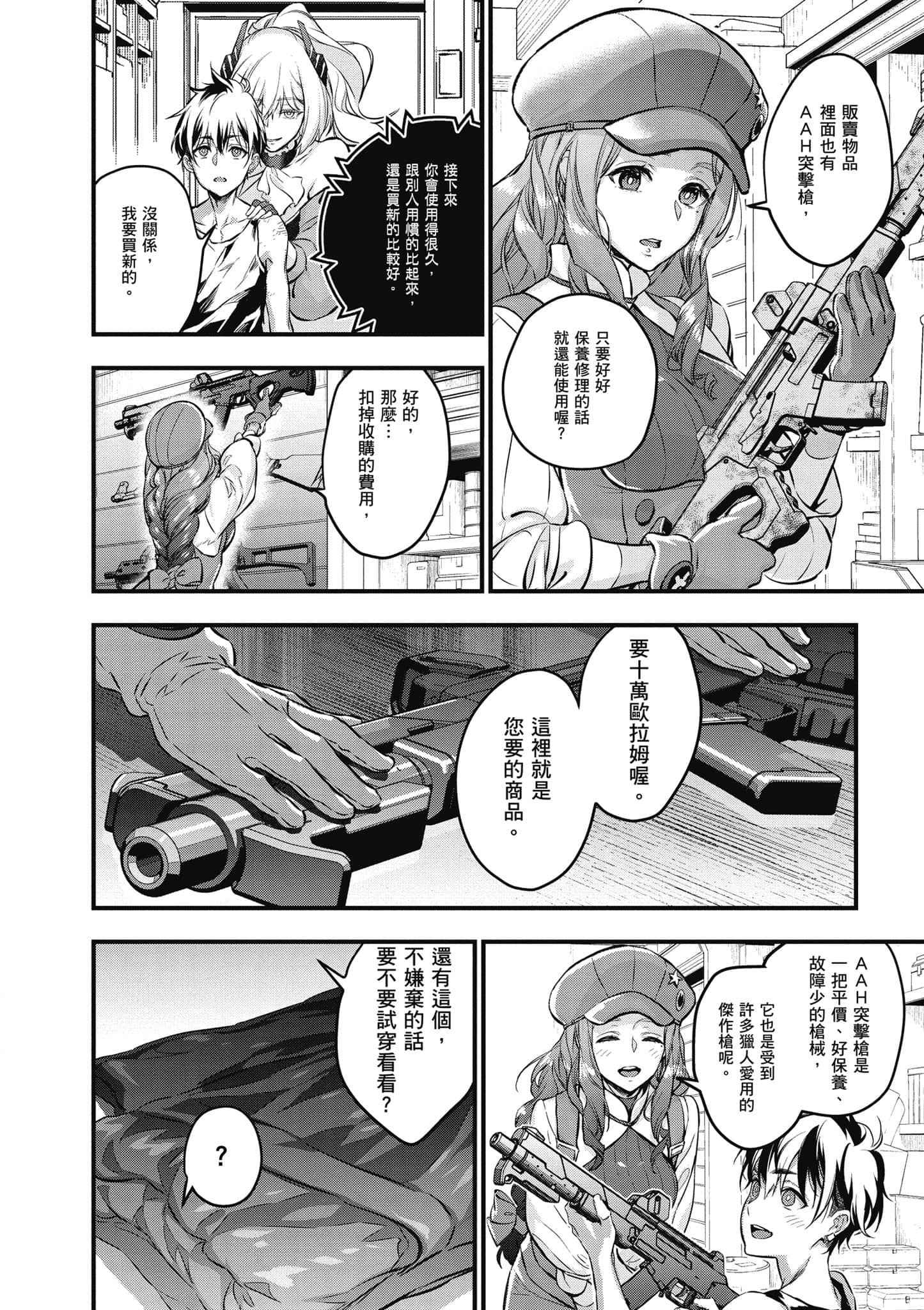 再构筑世界【1-72话 全是中文】【リビルドワールド／重組世界Rebuild World】-1