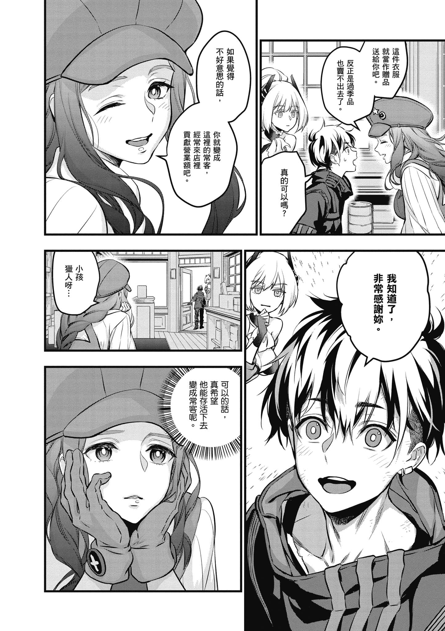再构筑世界【1-72话 全是中文】【リビルドワールド／重組世界Rebuild World】-1