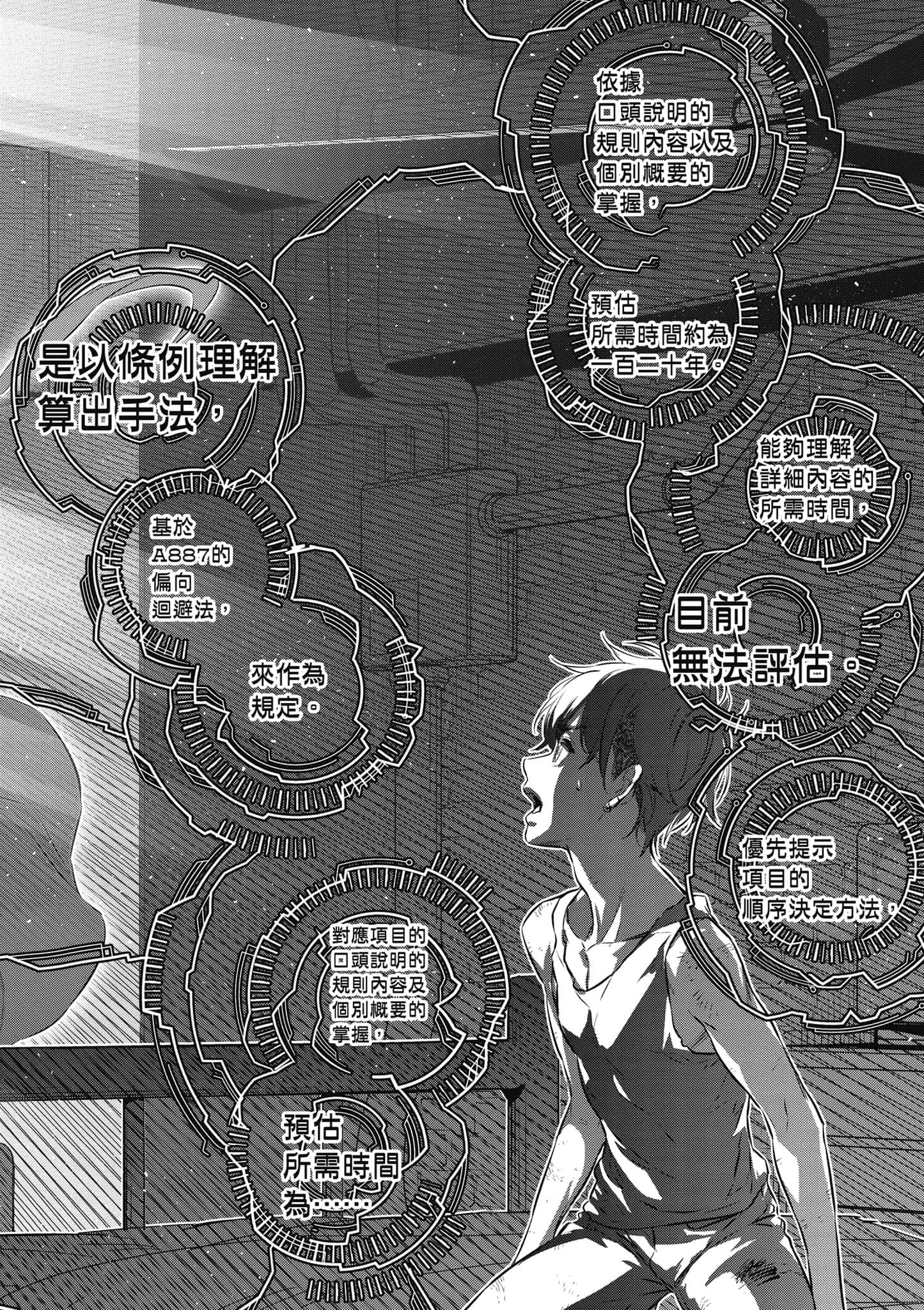 再构筑世界【1-72话 全是中文】【リビルドワールド／重組世界Rebuild World】-1