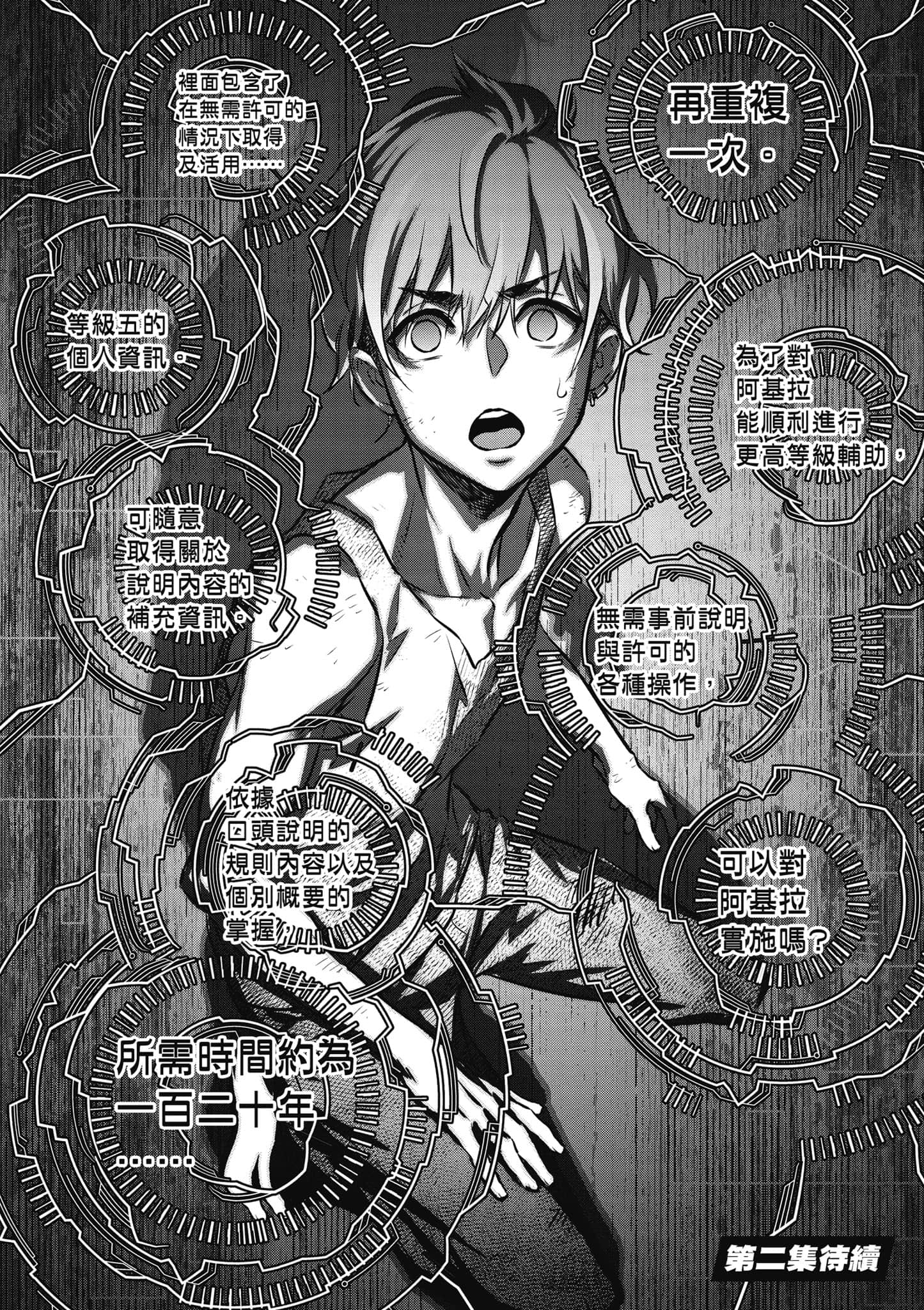再构筑世界【1-72话 全是中文】【リビルドワールド／重組世界Rebuild World】-1