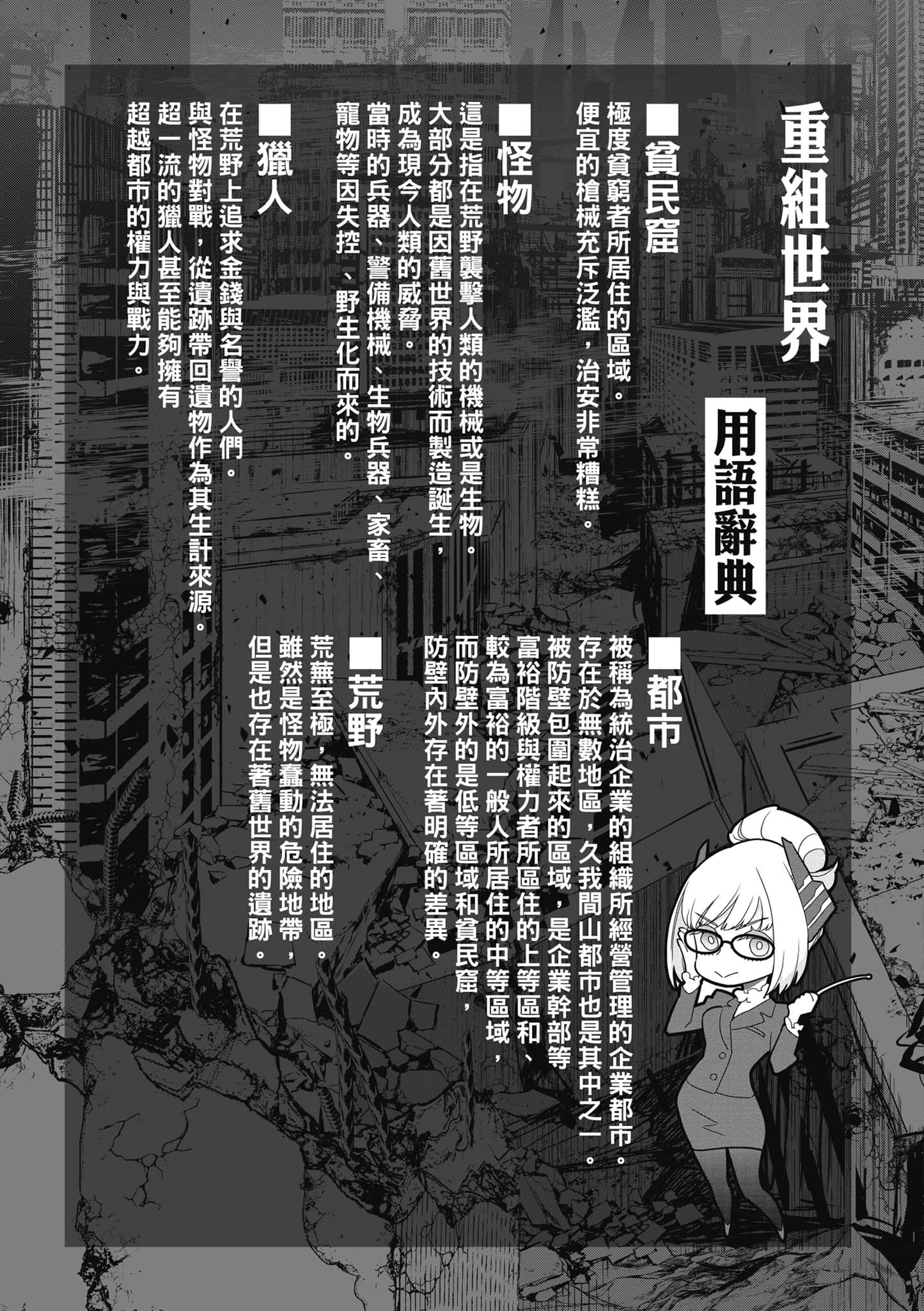 再构筑世界【1-72话 全是中文】【リビルドワールド／重組世界Rebuild World】-1