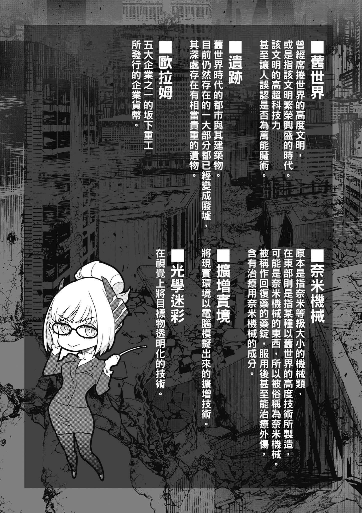 再构筑世界【1-72话 全是中文】【リビルドワールド／重組世界Rebuild World】-1