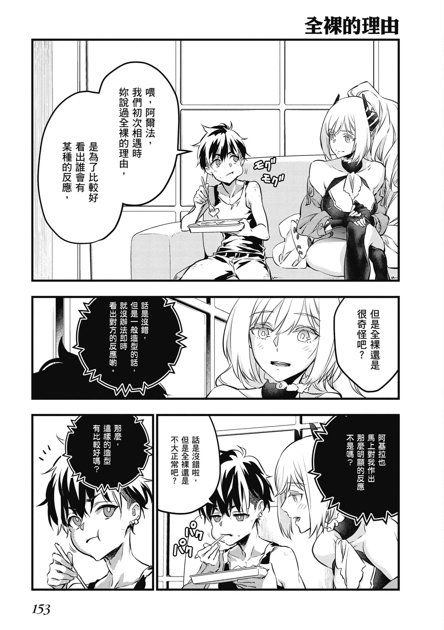 再构筑世界【1-72话 全是中文】【リビルドワールド／重組世界Rebuild World】-1