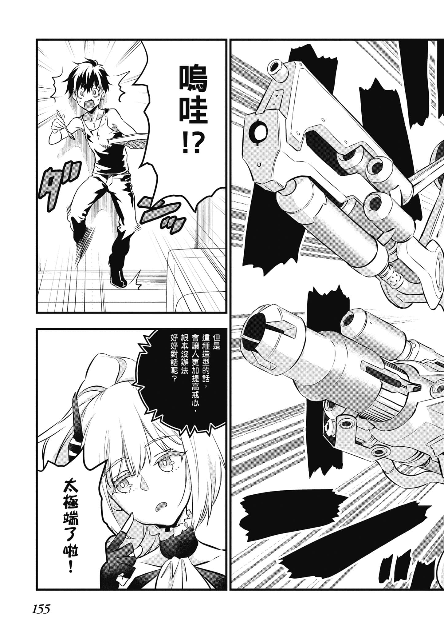 再构筑世界【1-72话 全是中文】【リビルドワールド／重組世界Rebuild World】-1