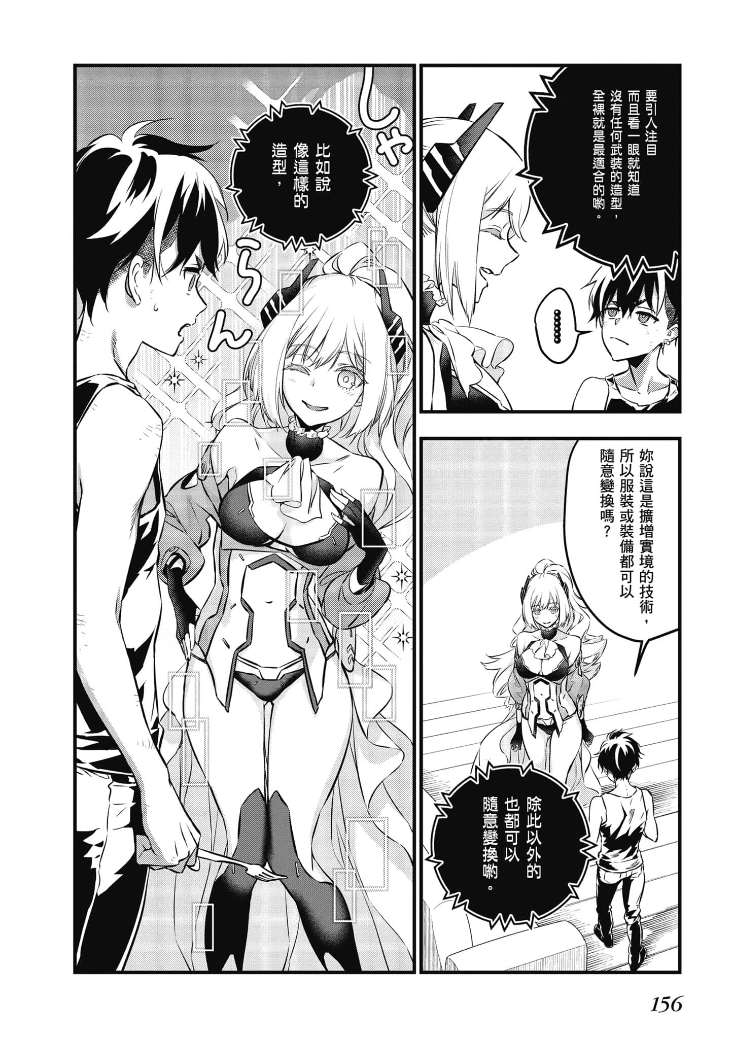 再构筑世界【1-72话 全是中文】【リビルドワールド／重組世界Rebuild World】-1