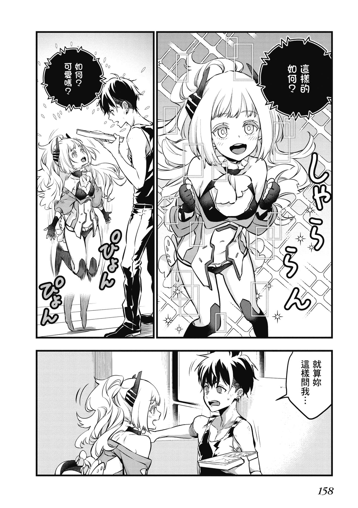 再构筑世界【1-72话 全是中文】【リビルドワールド／重組世界Rebuild World】-1
