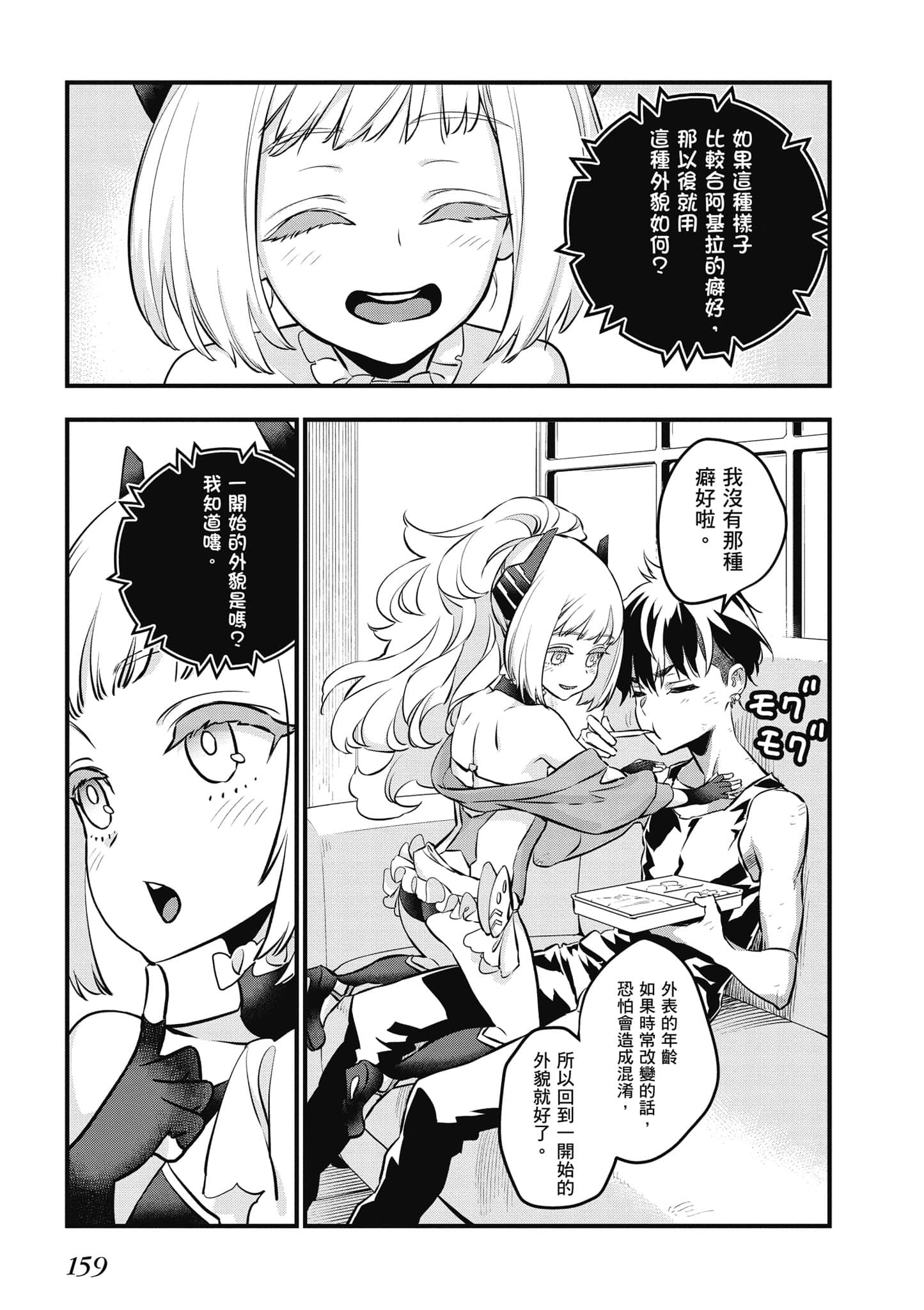 再构筑世界【1-72话 全是中文】【リビルドワールド／重組世界Rebuild World】-1