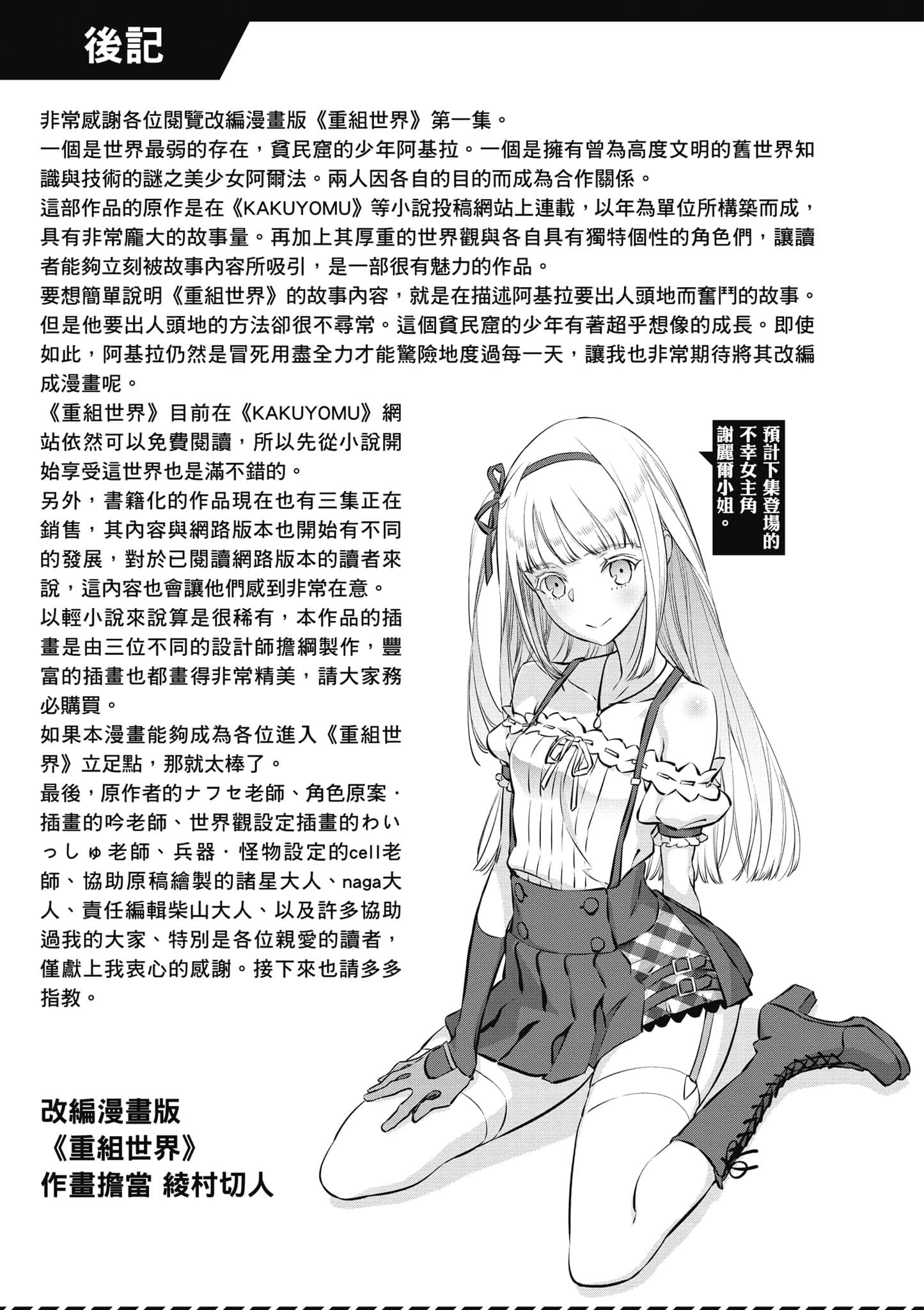 再构筑世界【1-72话 全是中文】【リビルドワールド／重組世界Rebuild World】-1