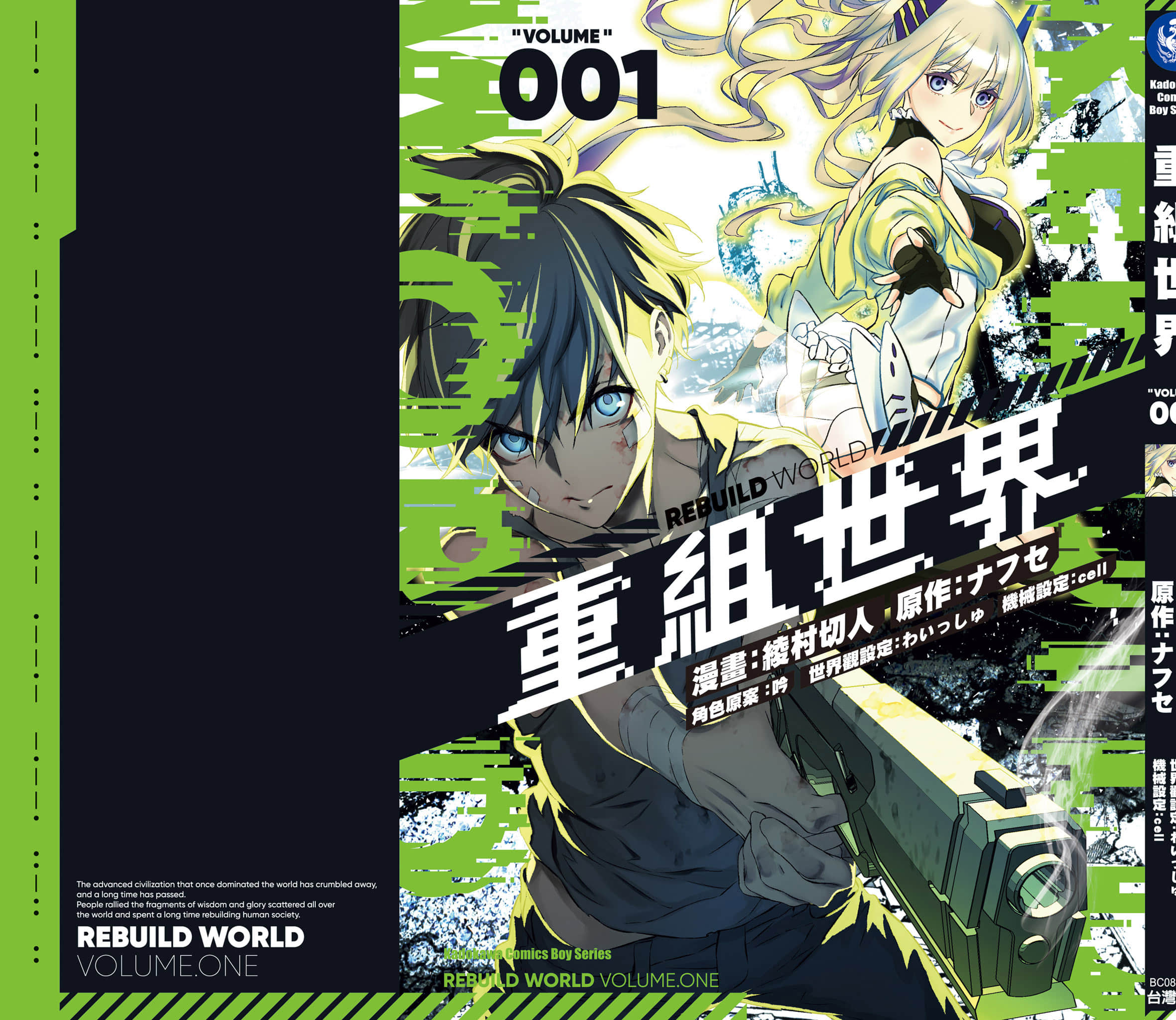再构筑世界【1-72话 全是中文】【リビルドワールド／重組世界Rebuild World】-1