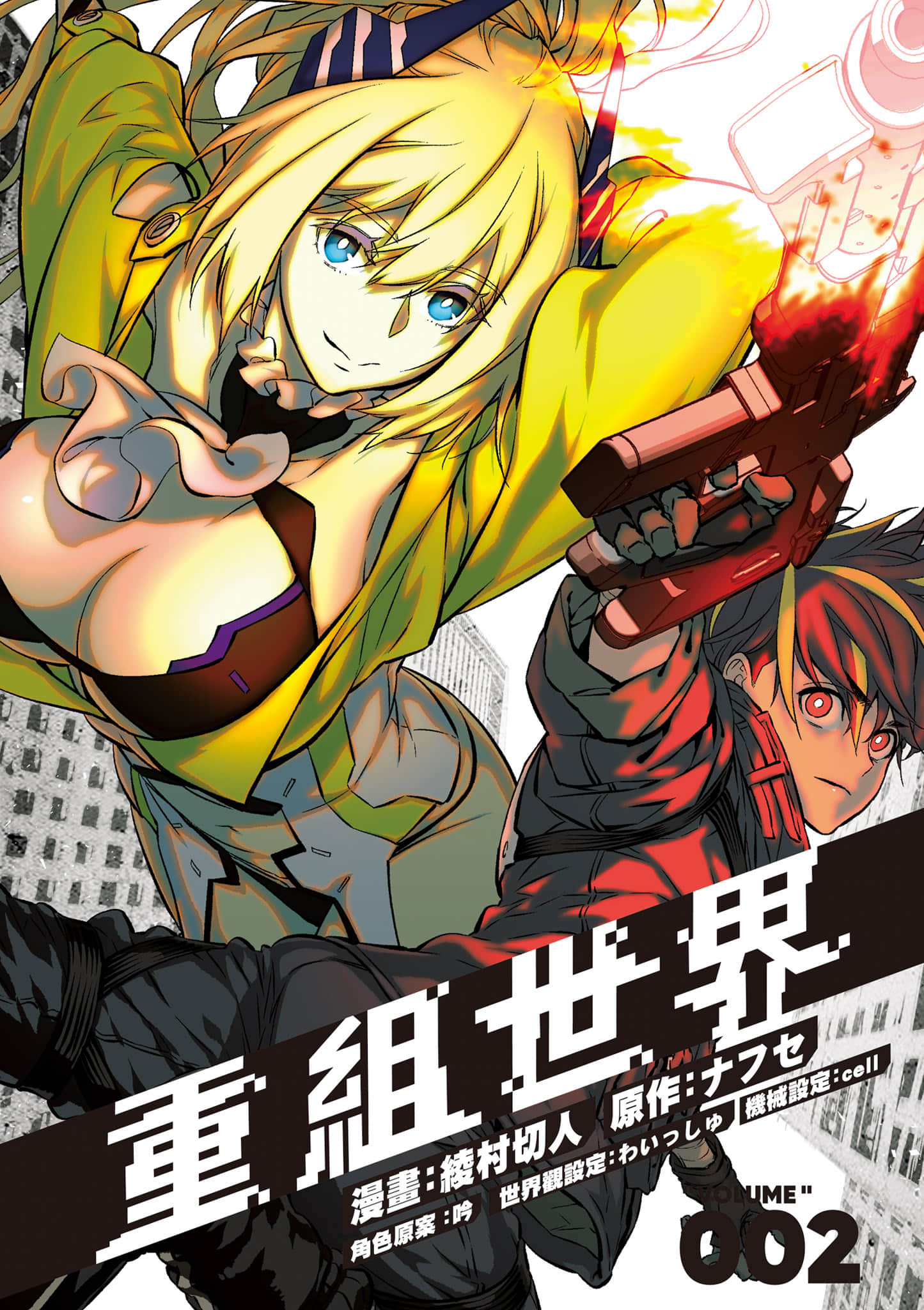 再构筑世界【1-72话 全是中文】【リビルドワールド／重組世界Rebuild World】-2