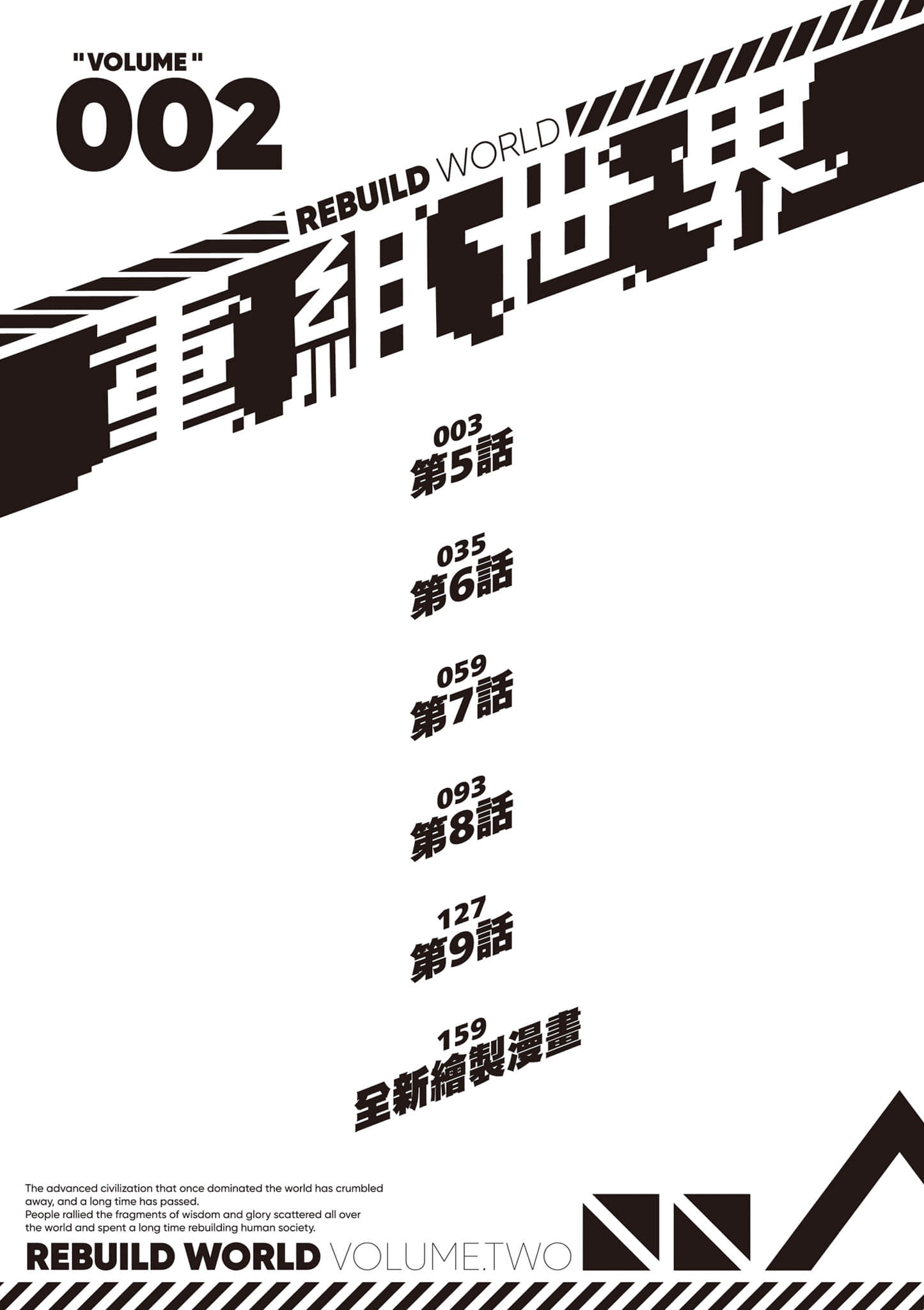 再构筑世界【1-72话 全是中文】【リビルドワールド／重組世界Rebuild World】-2
