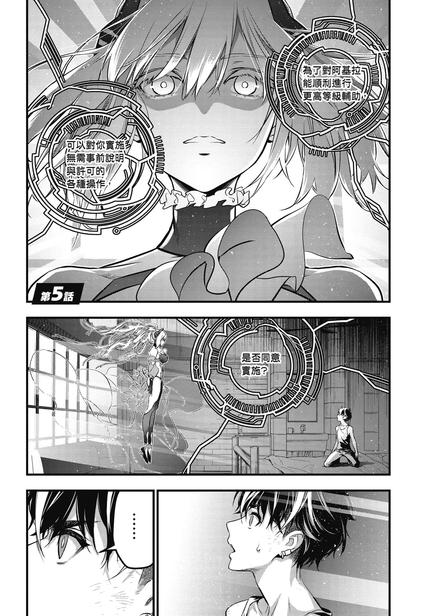 再构筑世界【1-72话 全是中文】【リビルドワールド／重組世界Rebuild World】-2